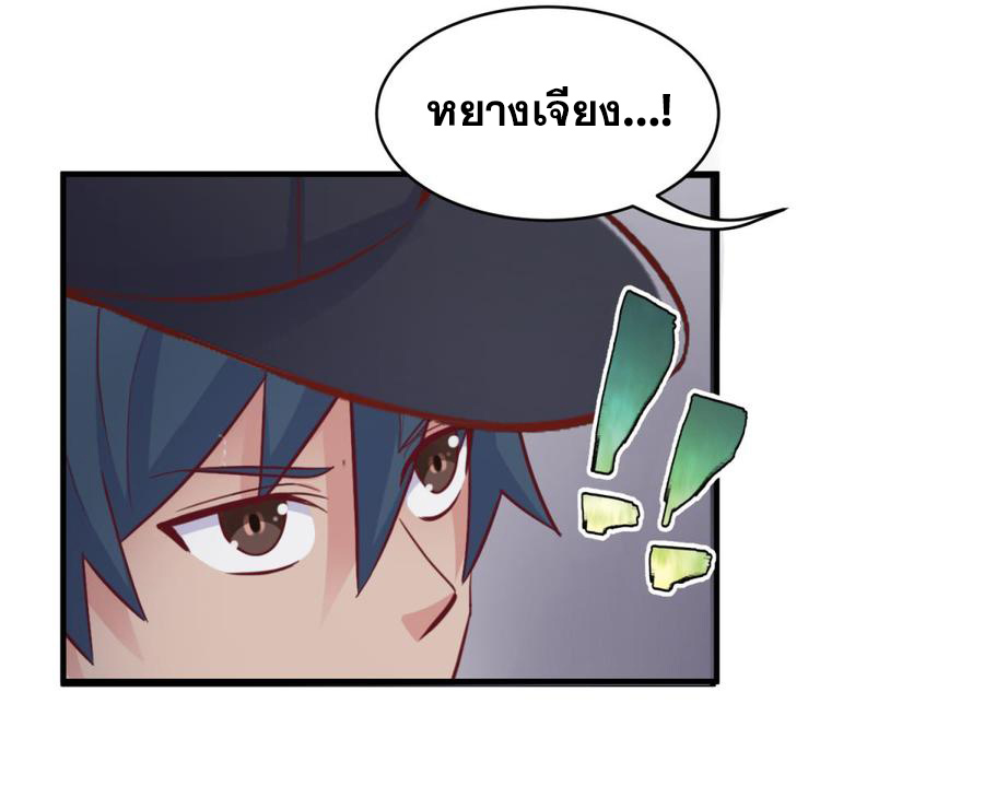 เทพเซียนหมอ ของยัยเทพธิดา ตอนที่ 103 หน้า 6