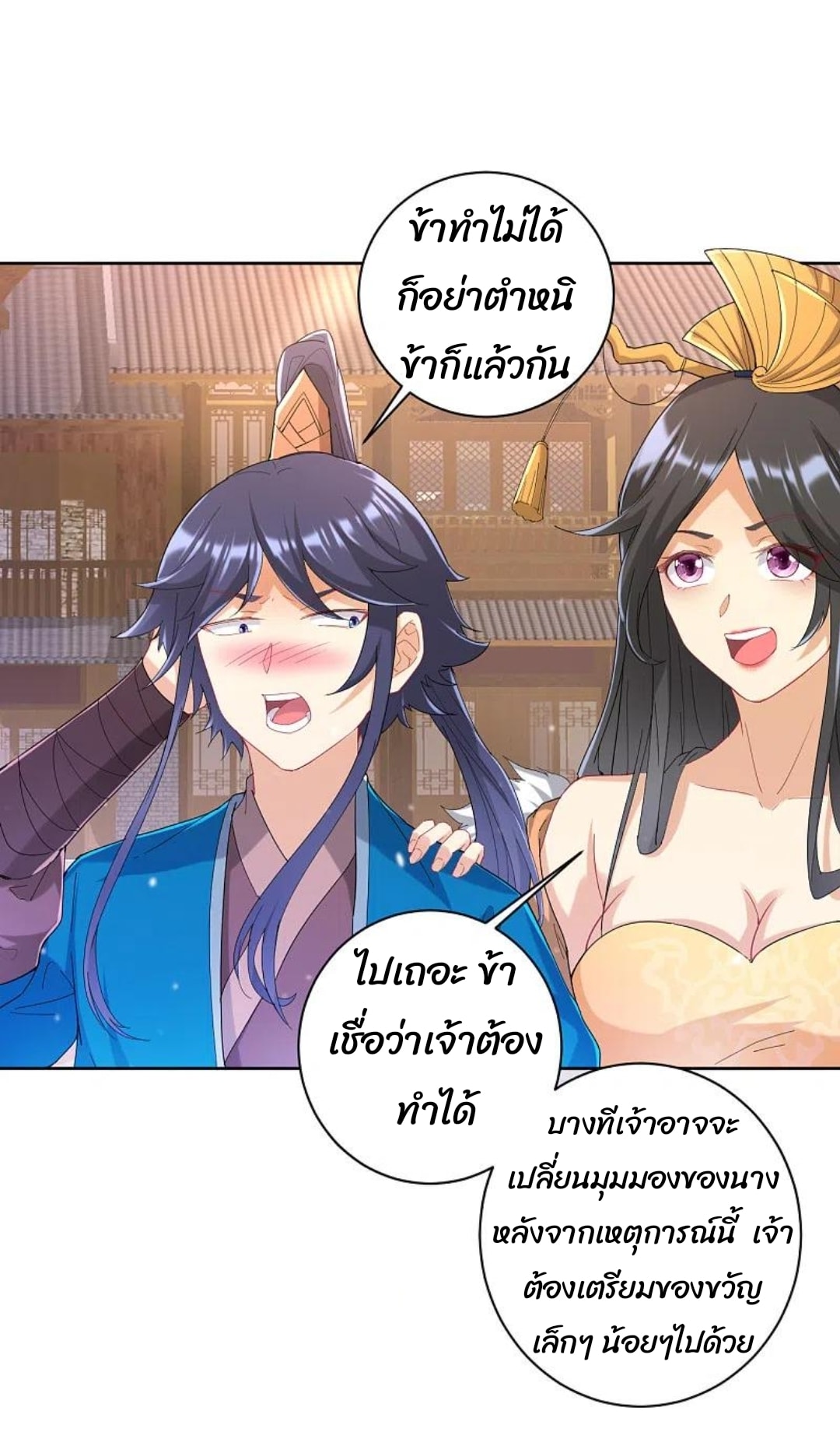 ข้ารับใช้ชั้นหนึ่ง ตอนที่ 239 หน้า 3