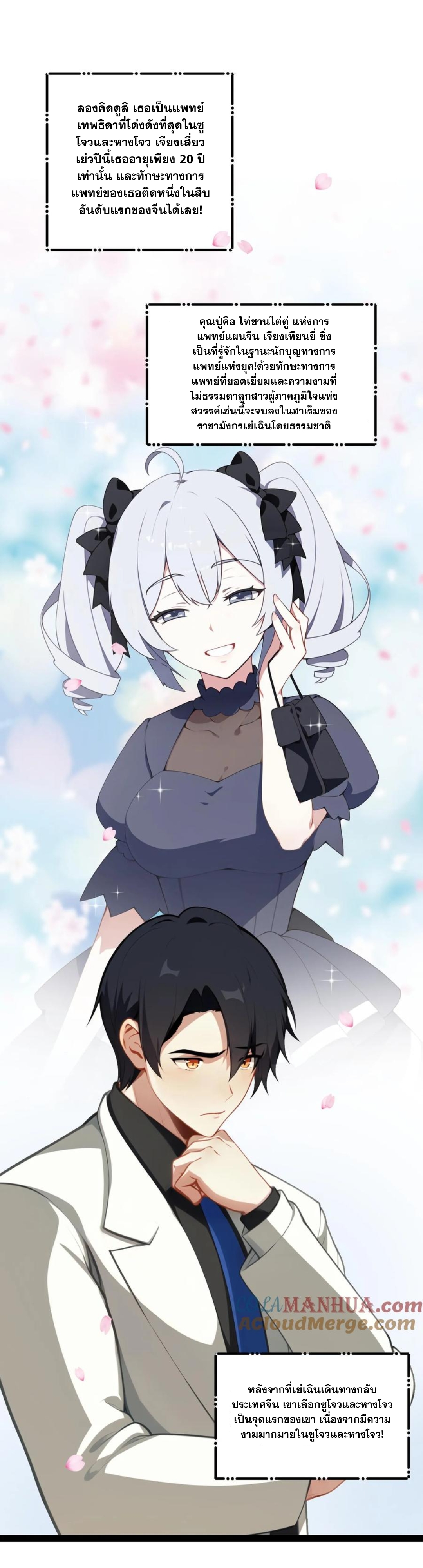 ฮาเร็มของพระเอกน่ะฉันขอเถอะ !? ตอนที่ 10 หน้า 3