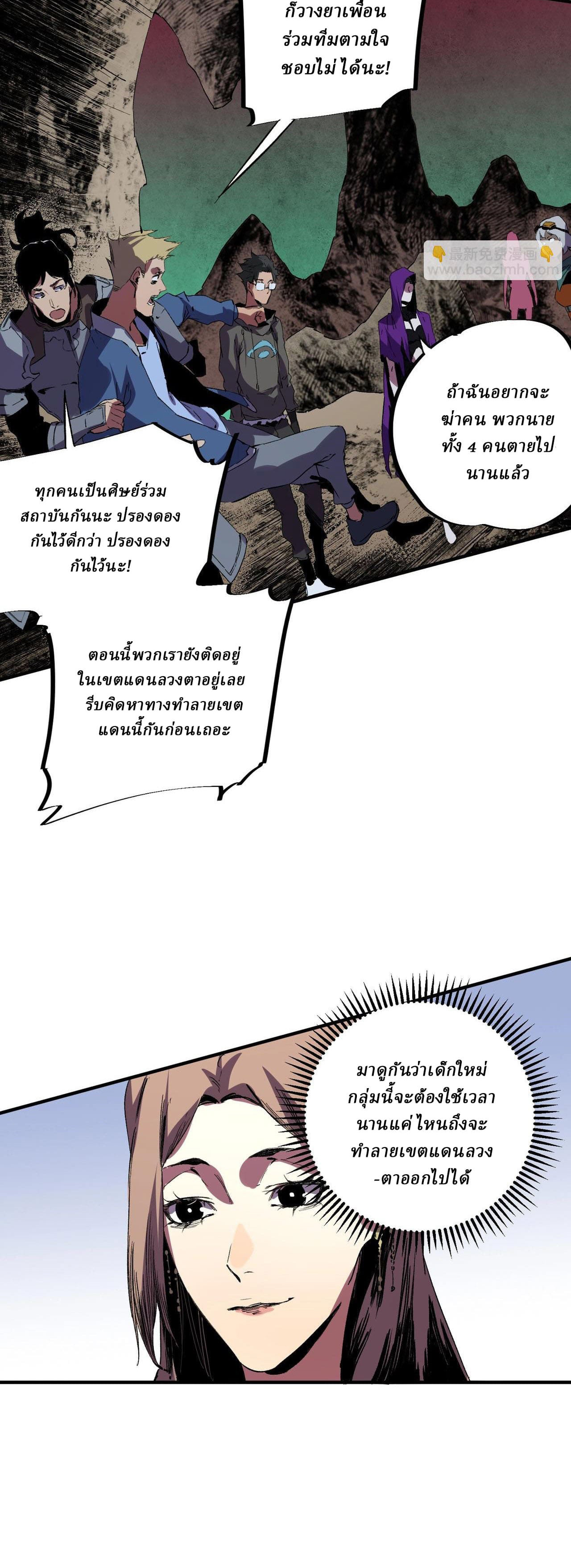 Supreme Curse Master ตอนที่ 60 หน้า 21