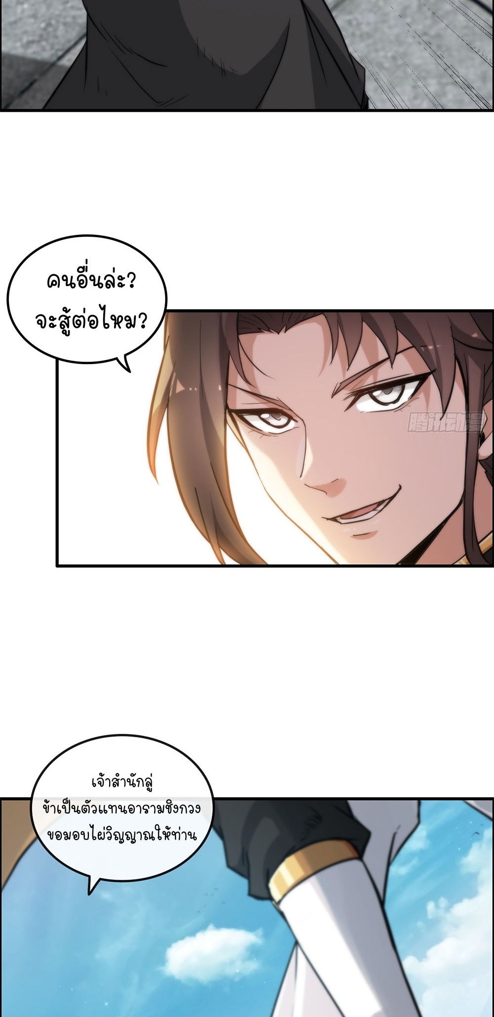 วิถีเซียนมันก็เป็นแบบนี้แหละ! | That's How Cultivation Is ตอนที่ 35 หน้า 12