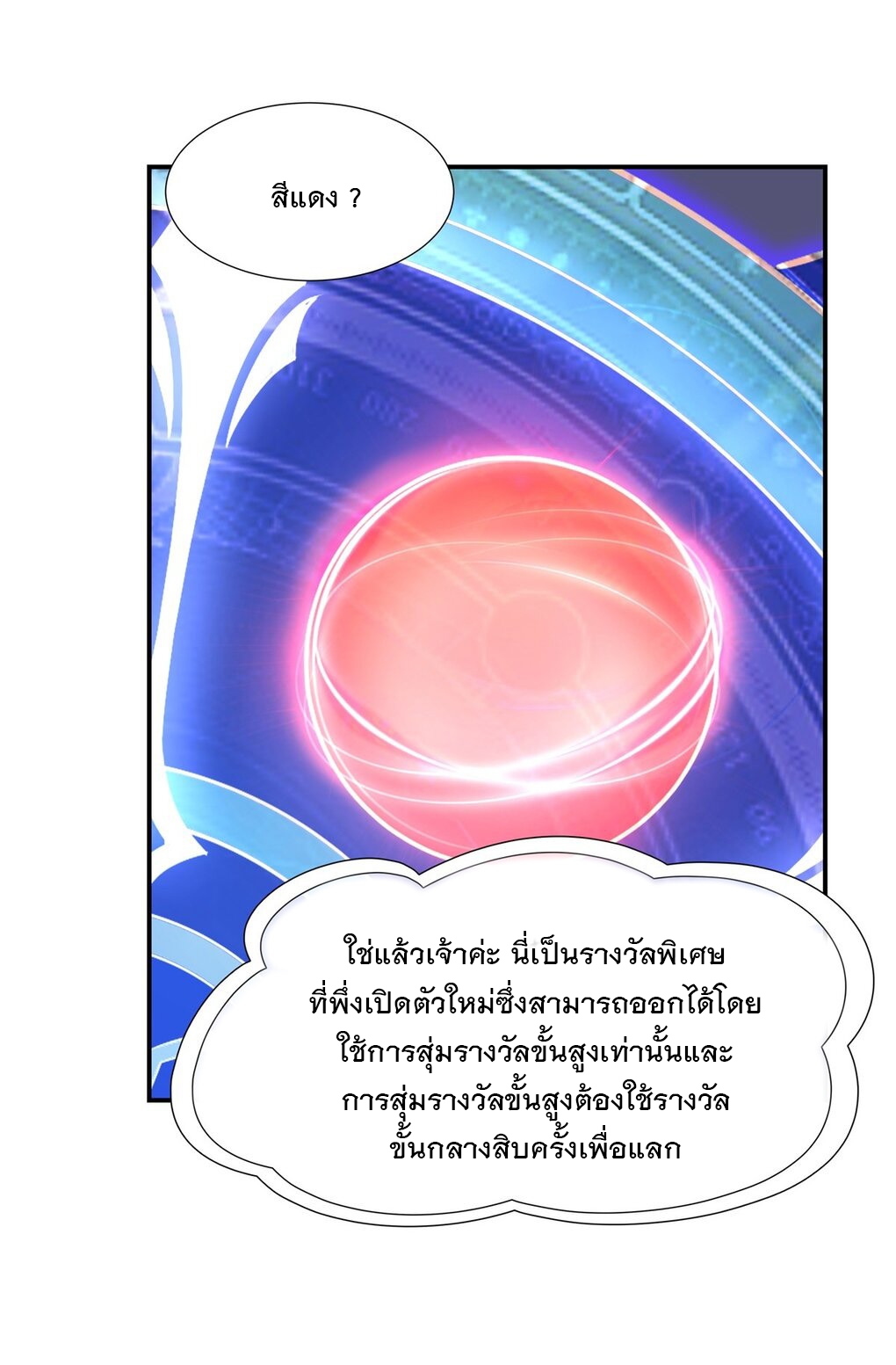 ศิษย์ของข้าล้วนมีอนาคตที่ยิ่งใหญ่ (ชนจีน) ตอนที่ 83 หน้า 34