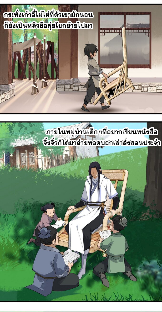 มหามรรคาสู่สวรรค์ ตอนที่ 9 หน้า 7