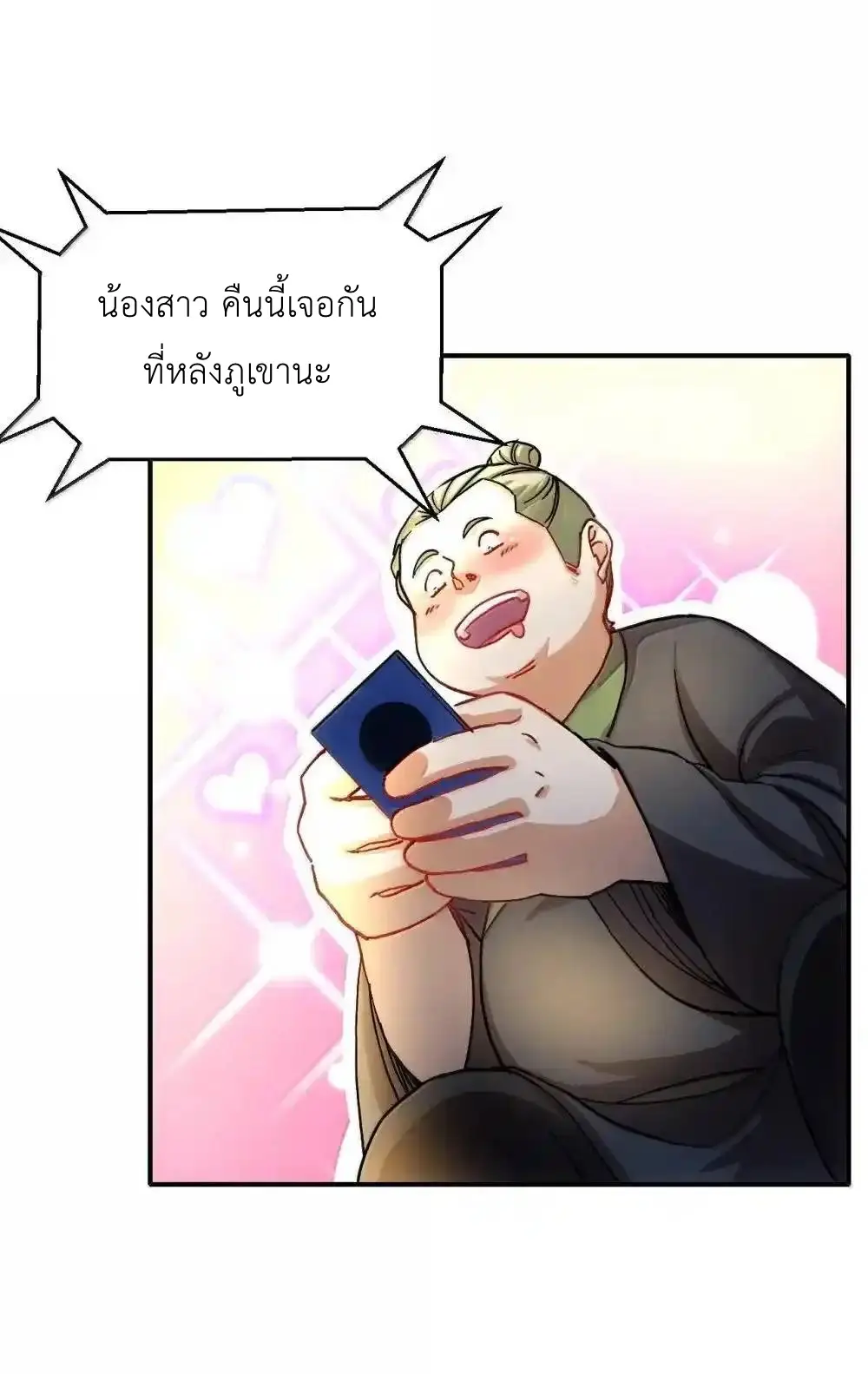 Travel through the world of cultivation, but you can connect to the Internet (ซีซั่น1) ตอนที่ 30 หน้า 47