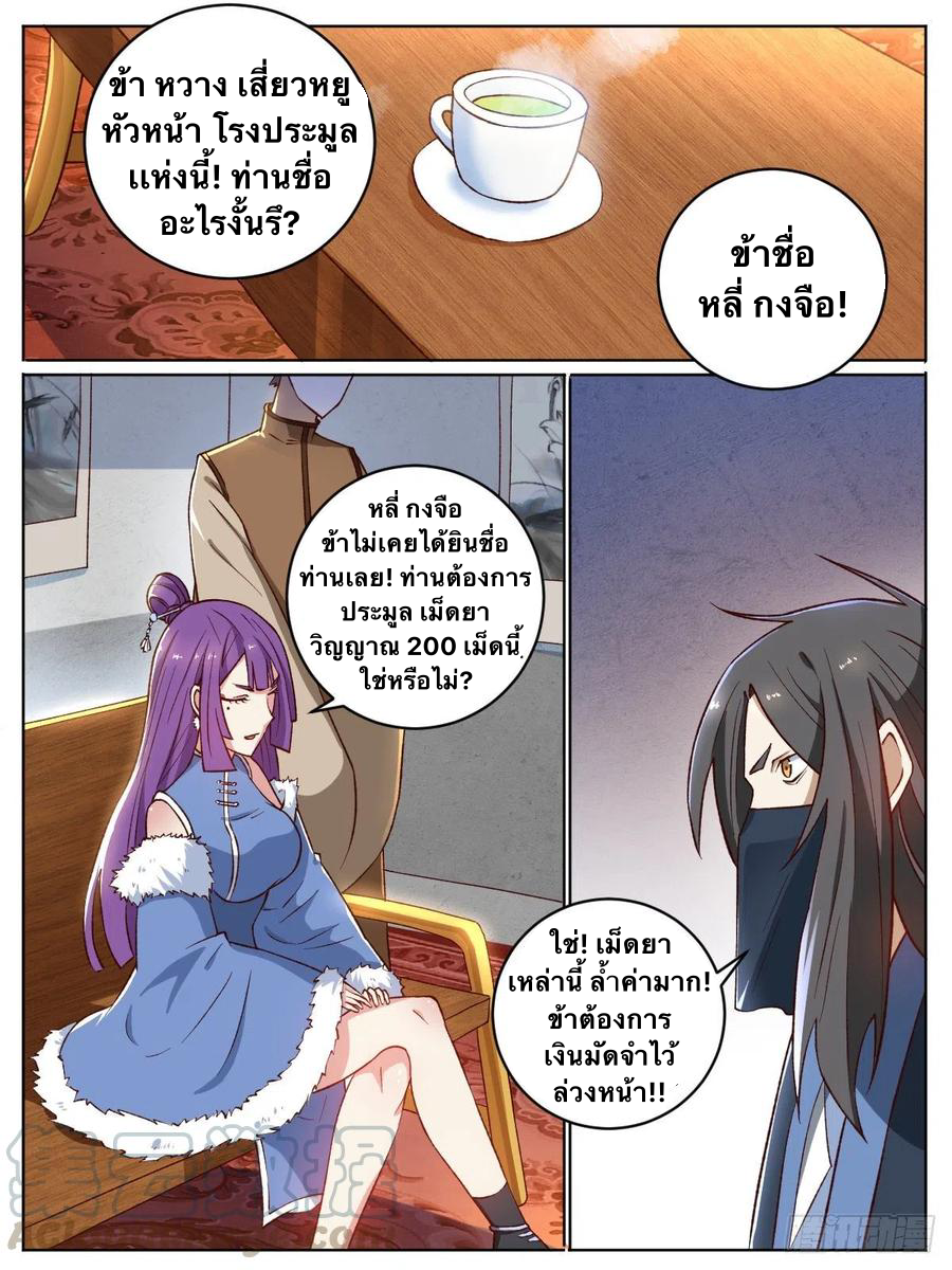 I am God ข้าคือเทพเจ้า เกิดไหม่ ตอนที่ 20 หน้า 10