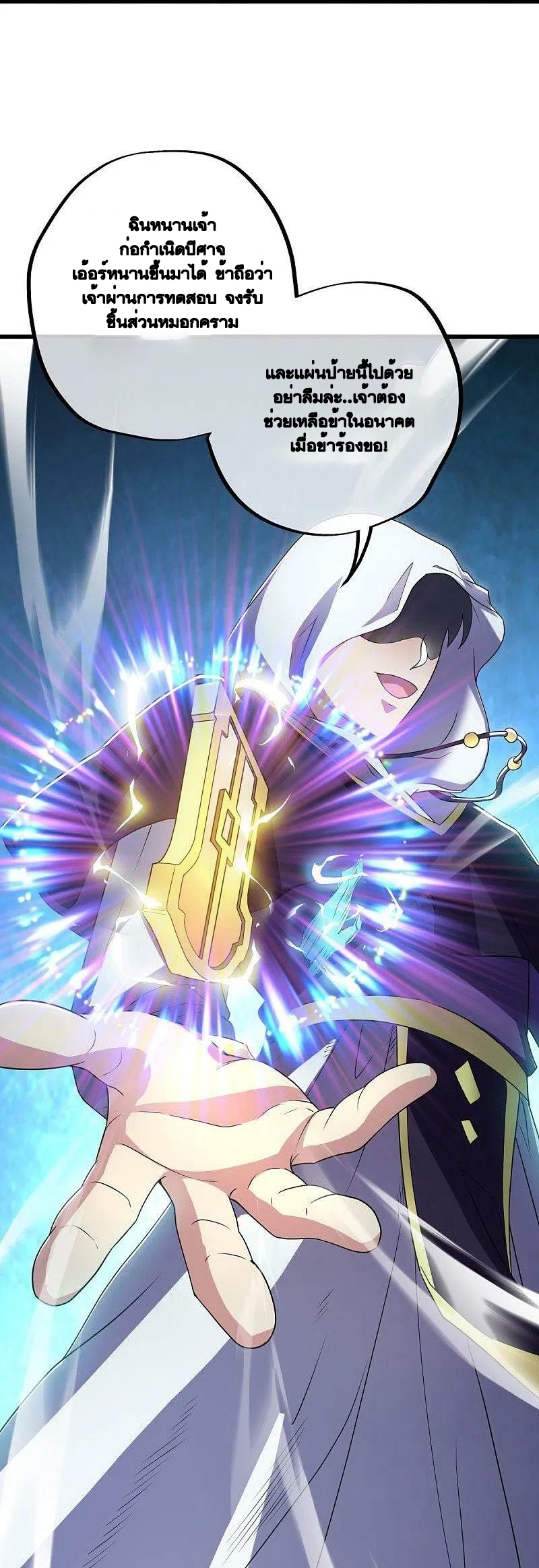 peerless battle spirit ตอนที่ 496 หน้า 31