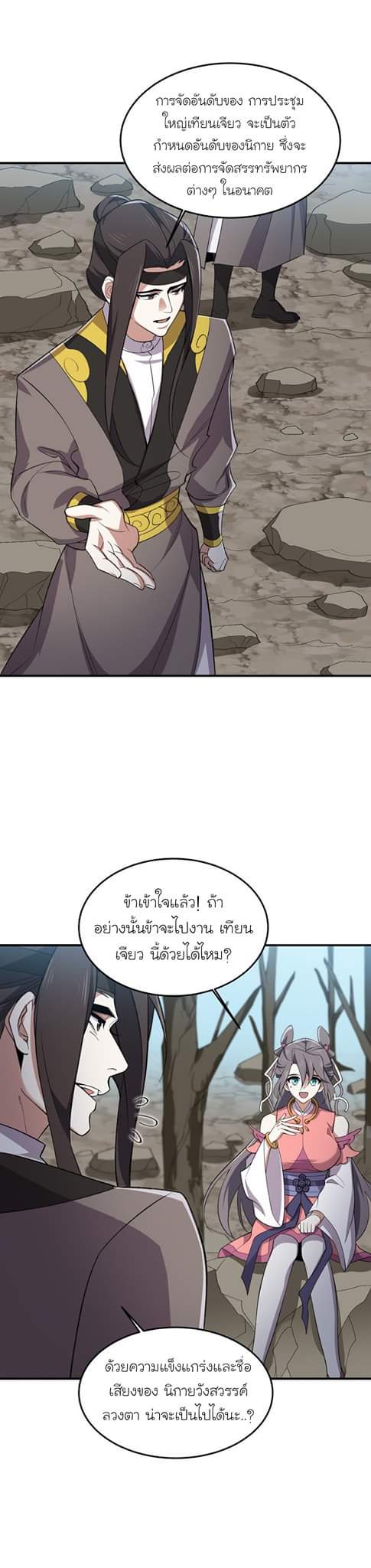 (โลกแห่งการบ่มเพาะพลังอมตะ) ตอนที่ 22 หน้า 9