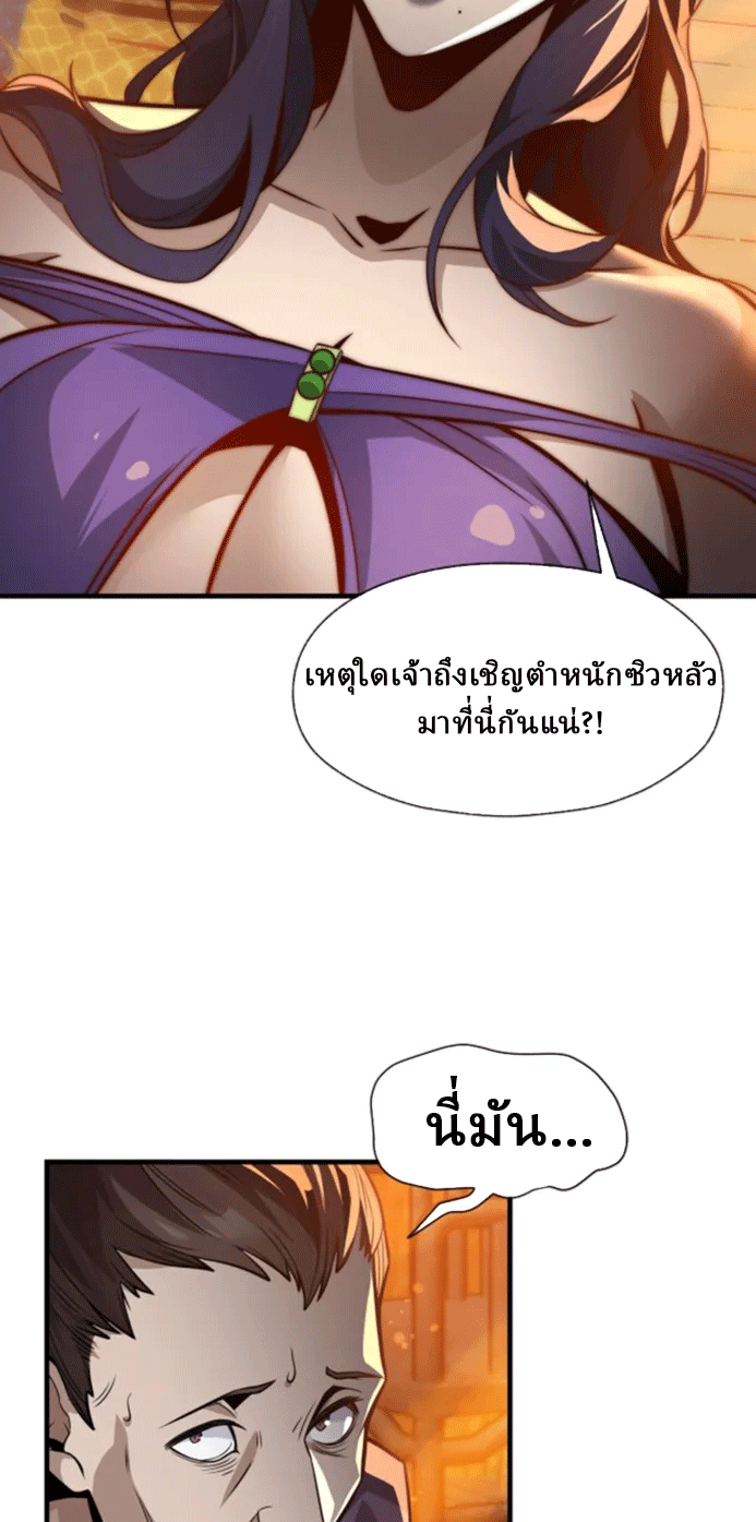 จอมมารสุดแกร่ง ล้างแค้นศิษย์ทรยศ ตอนที่ 71 หน้า 55