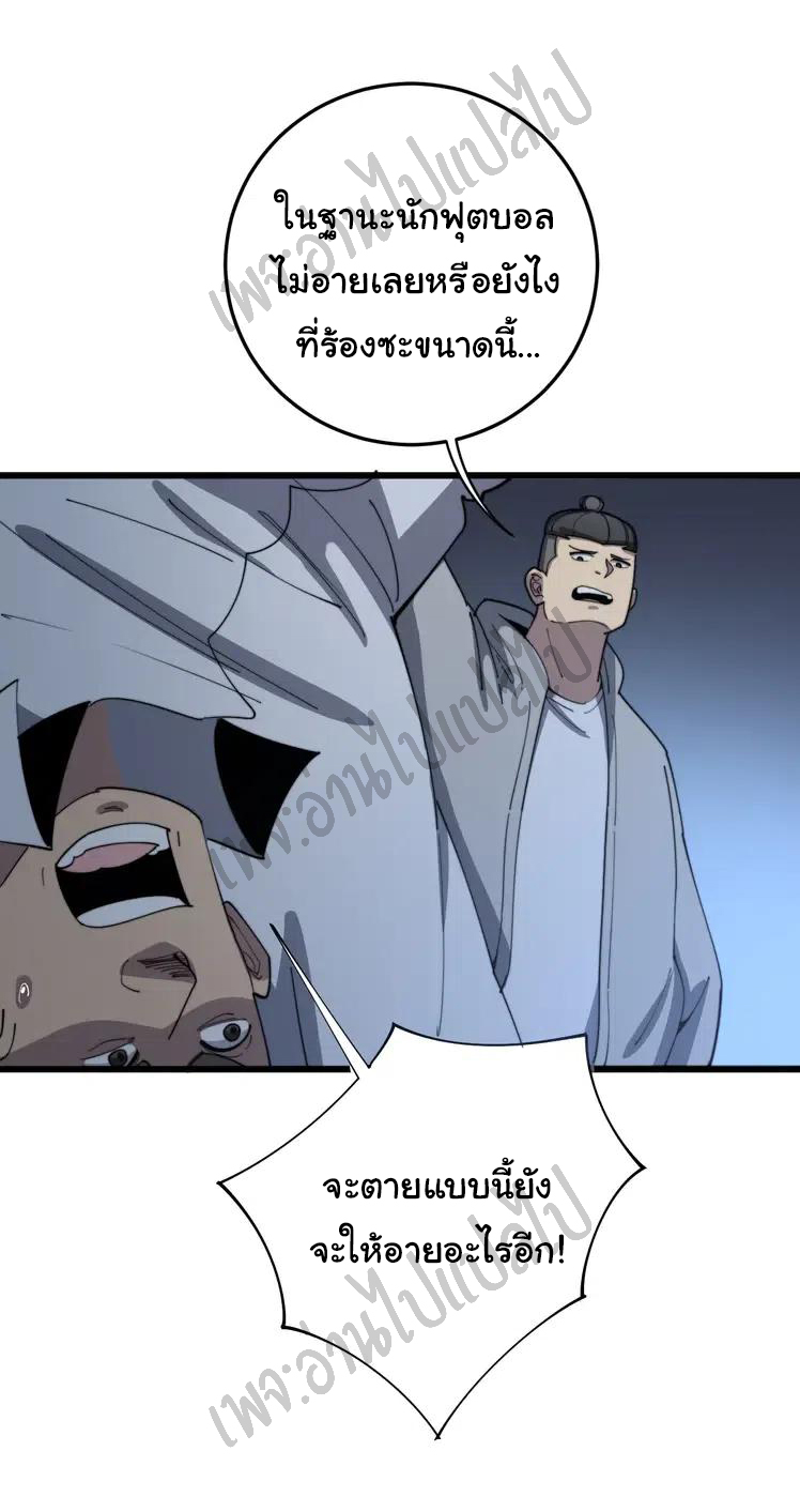 Bad Hand Witch Doctor สุดยอดพ่อมดหมอผี ตอนที่ 112 หน้า 5