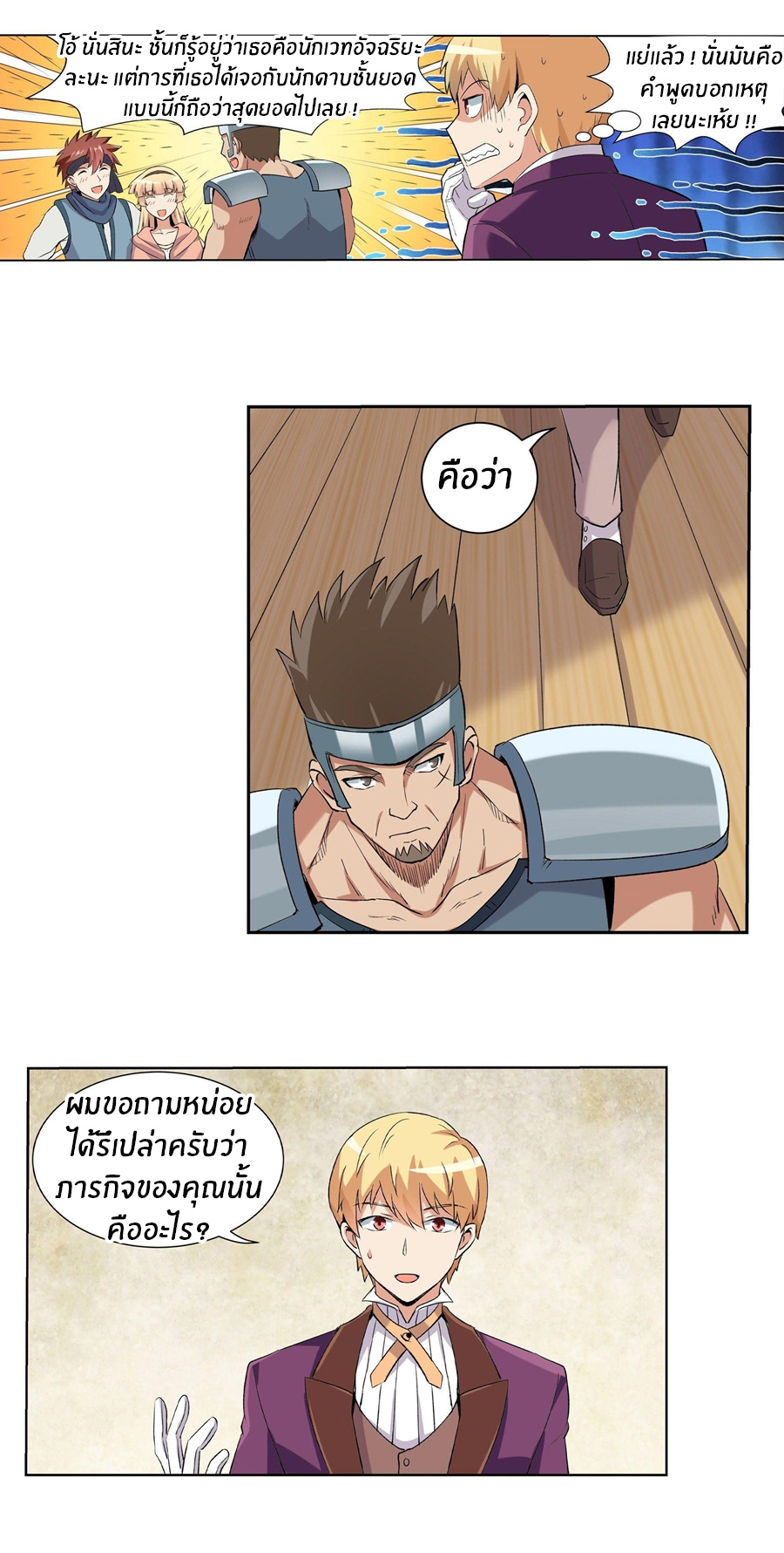 Unemployed Demon King ตอนที่ 10 หน้า 11