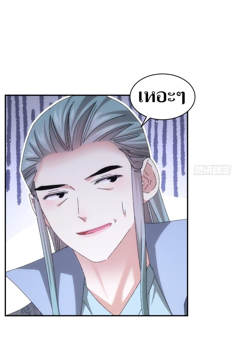 ข้าแค่ไม่เล่นไพ่ตามเกม ตอนที่ 116 หน้า 4