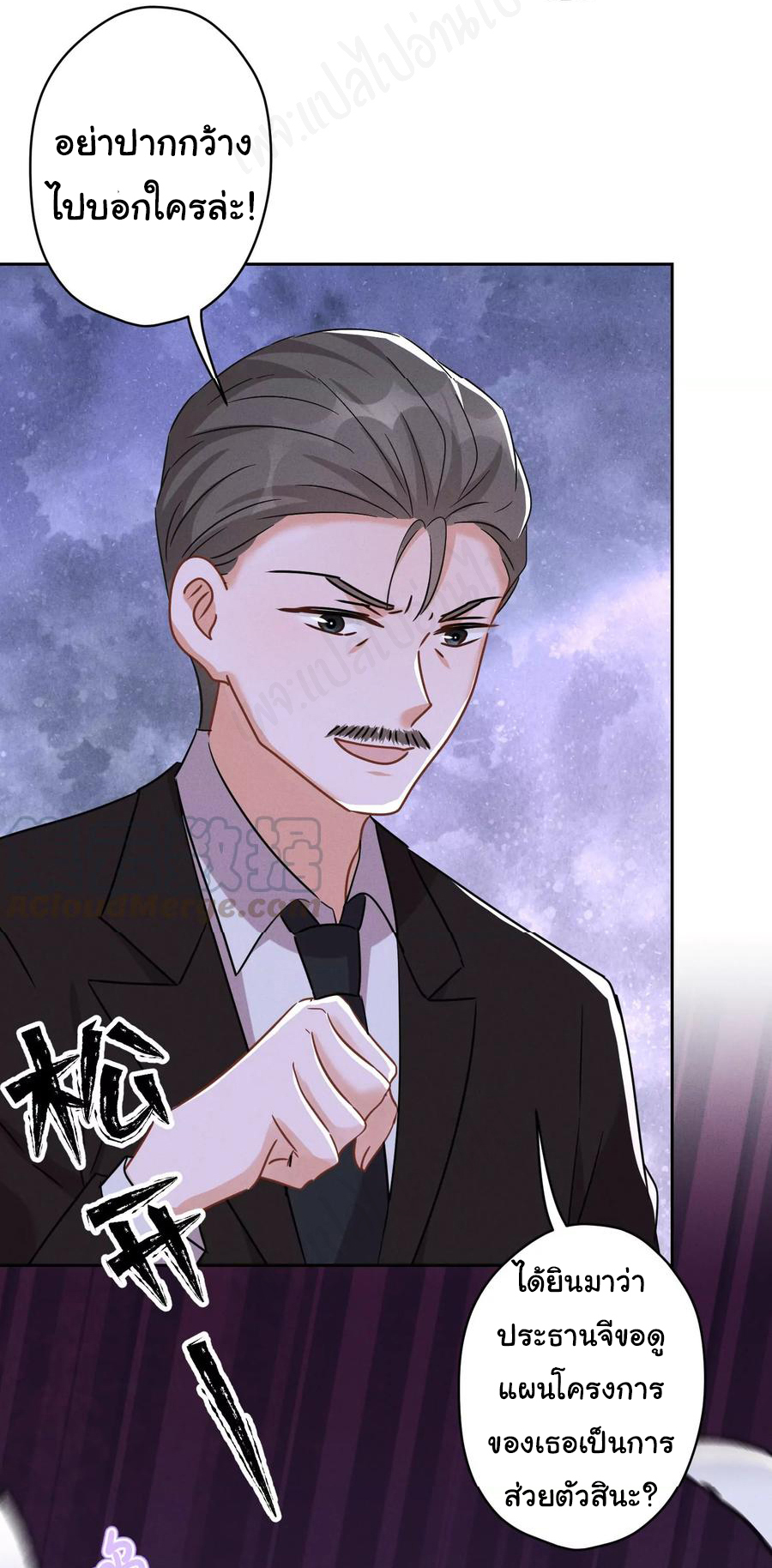 Lu Feng is the best son-in-law สุดยอดลูกเขย "ลู่เฟิง" ตอนที่ 142 หน้า 25