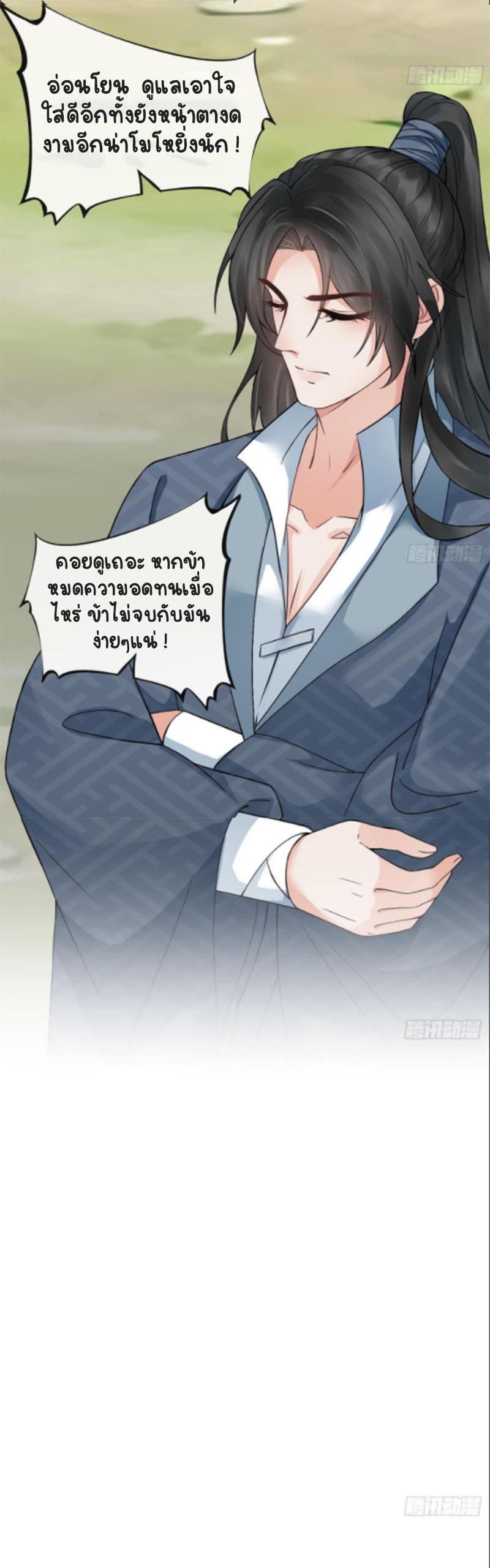 ให้ตายข้าก็จะไม่เป็นอาจารย์ ตอนที่ 36 หน้า 6