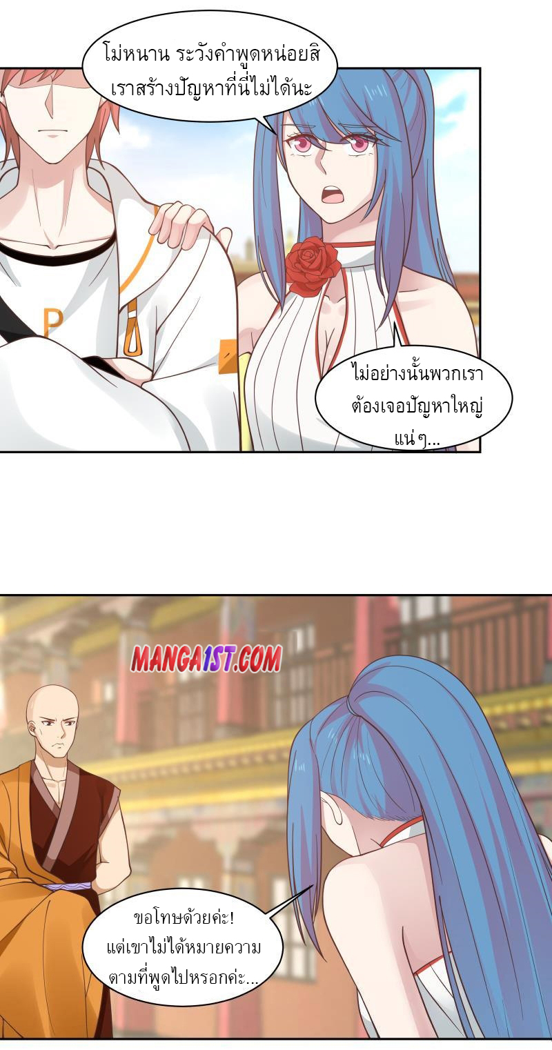 I have dragon in my body ตอนที่ 174 หน้า 9