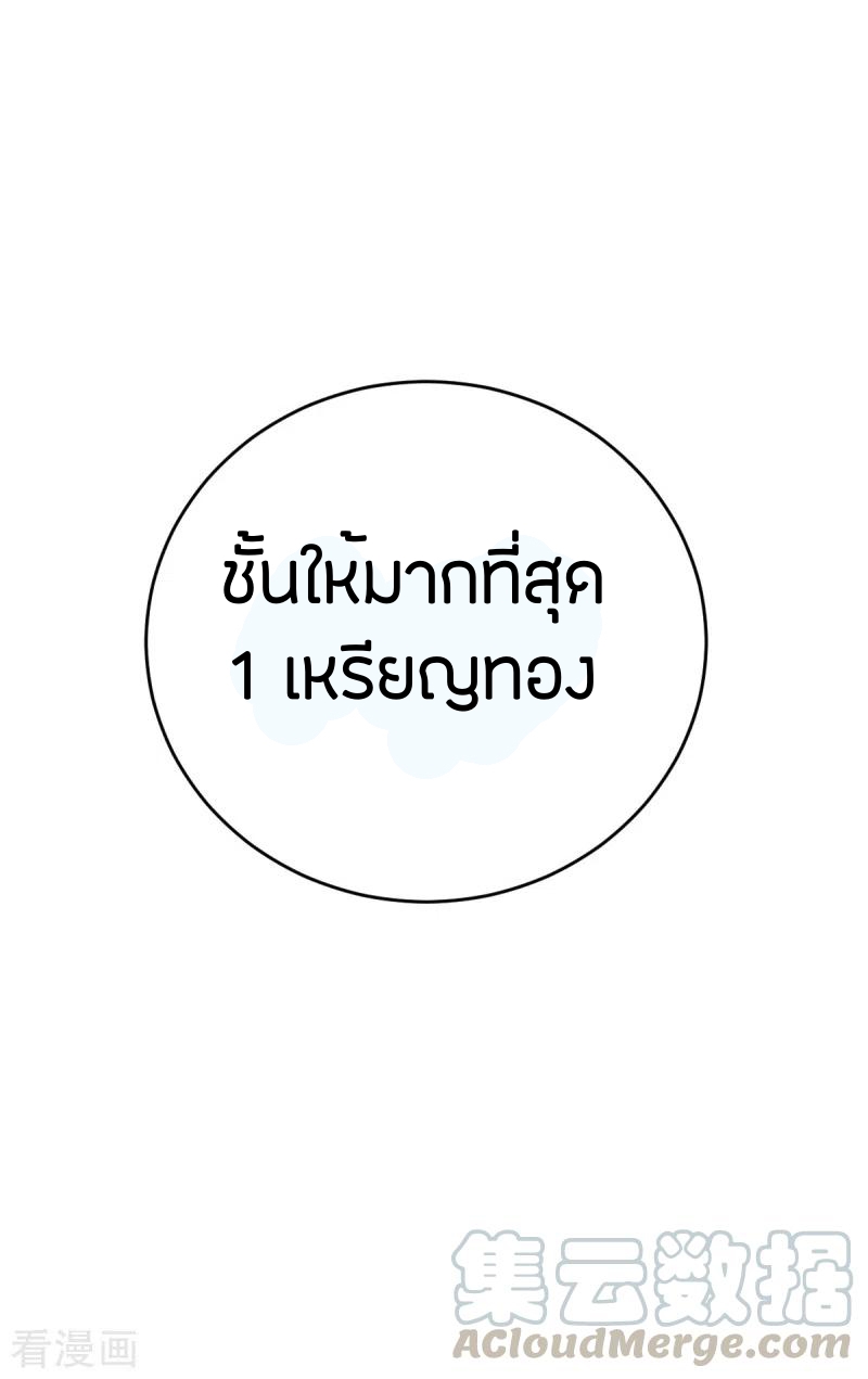 One Sword Reigns Supreme ตอนที่ 91 หน้า 21