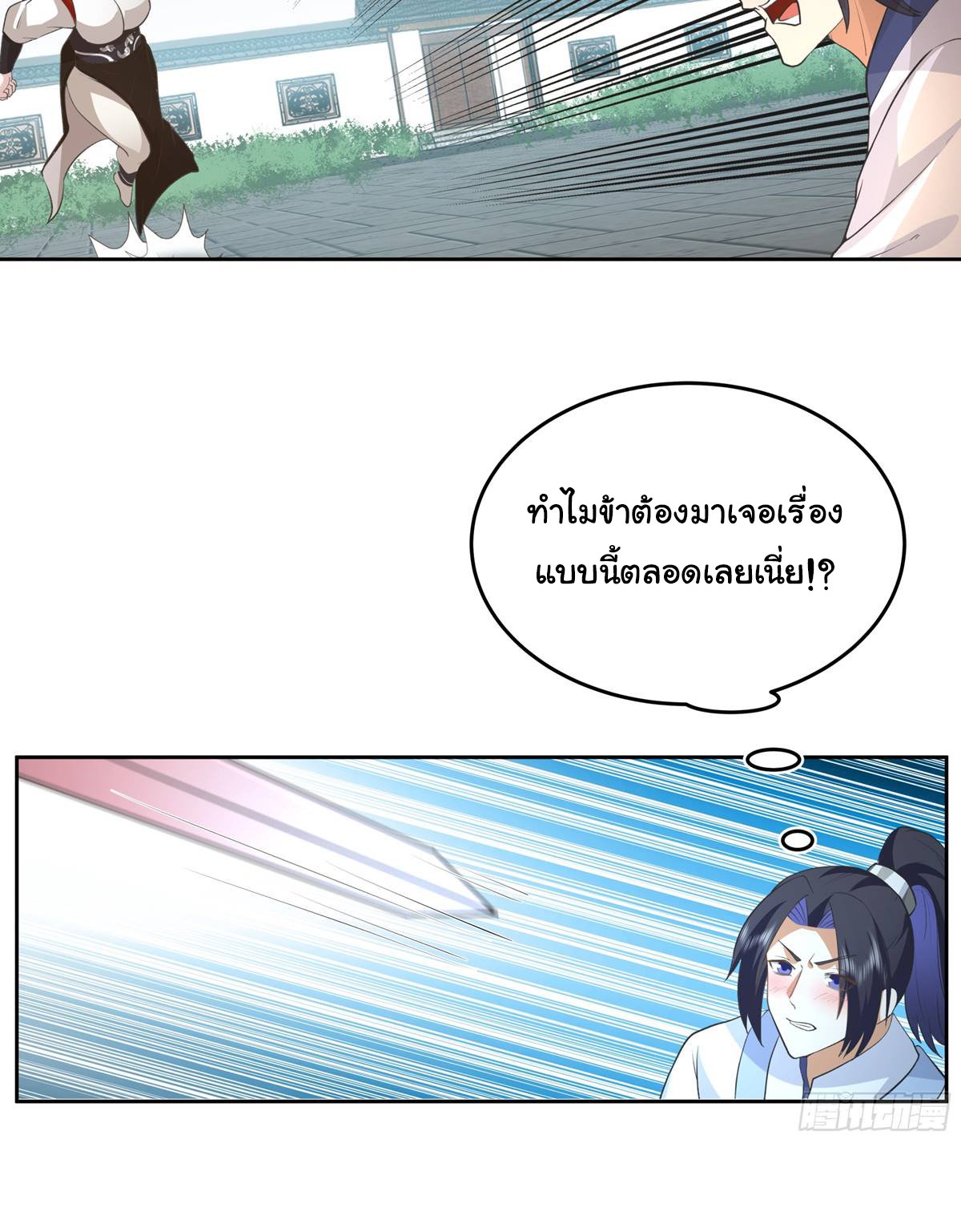 ศิษย์พี่ ข้าไม่อยากฝึกแล้ว ตอนที่ 4 หน้า 32