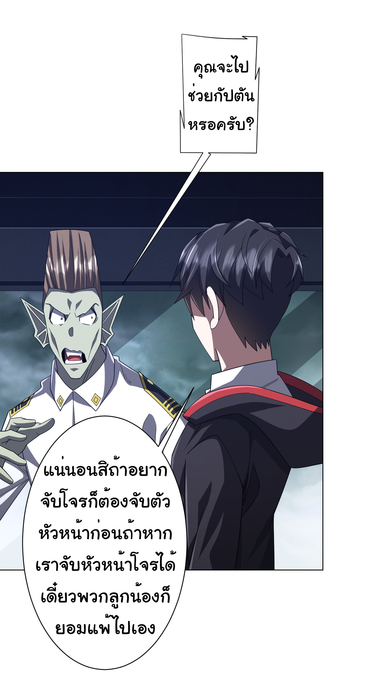 Start with trillions of coins ตอนที่ 115 หน้า 39