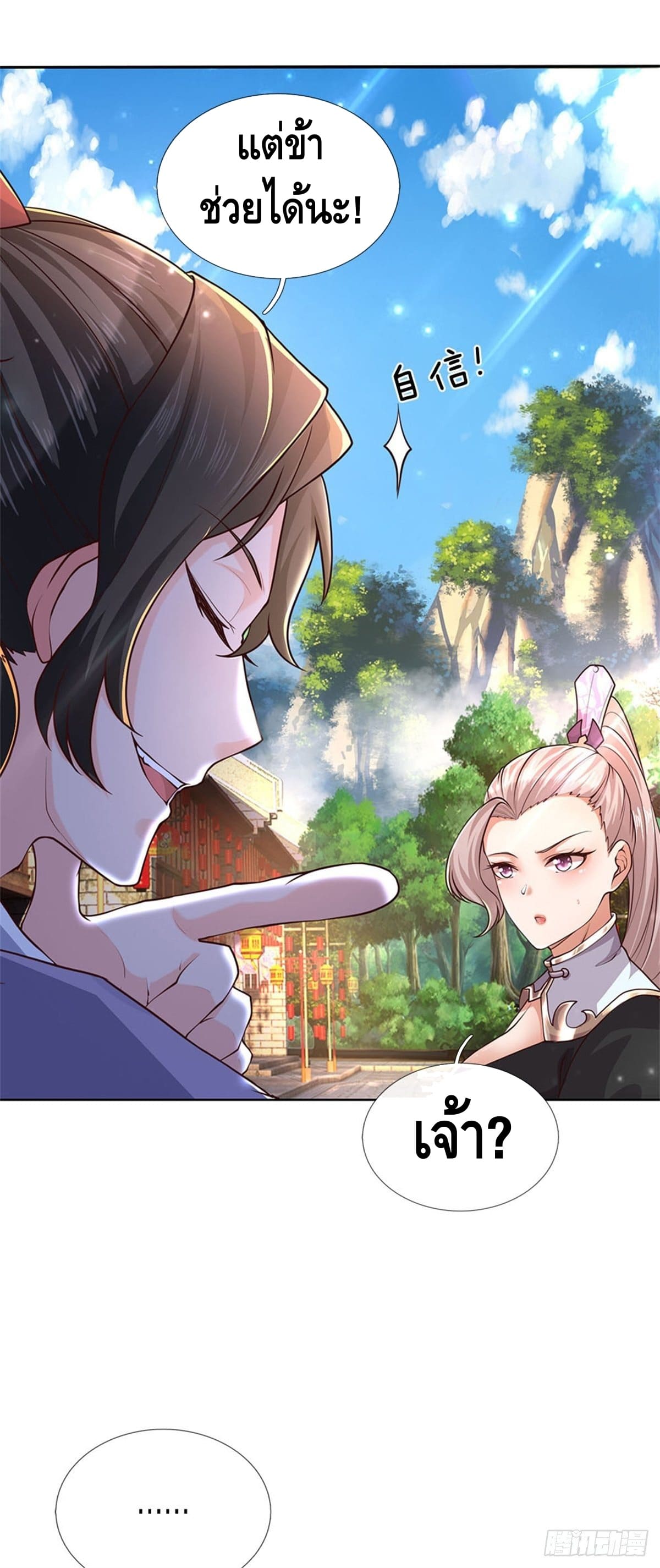 Way of Domination ตอนที่ 33 หน้า 25