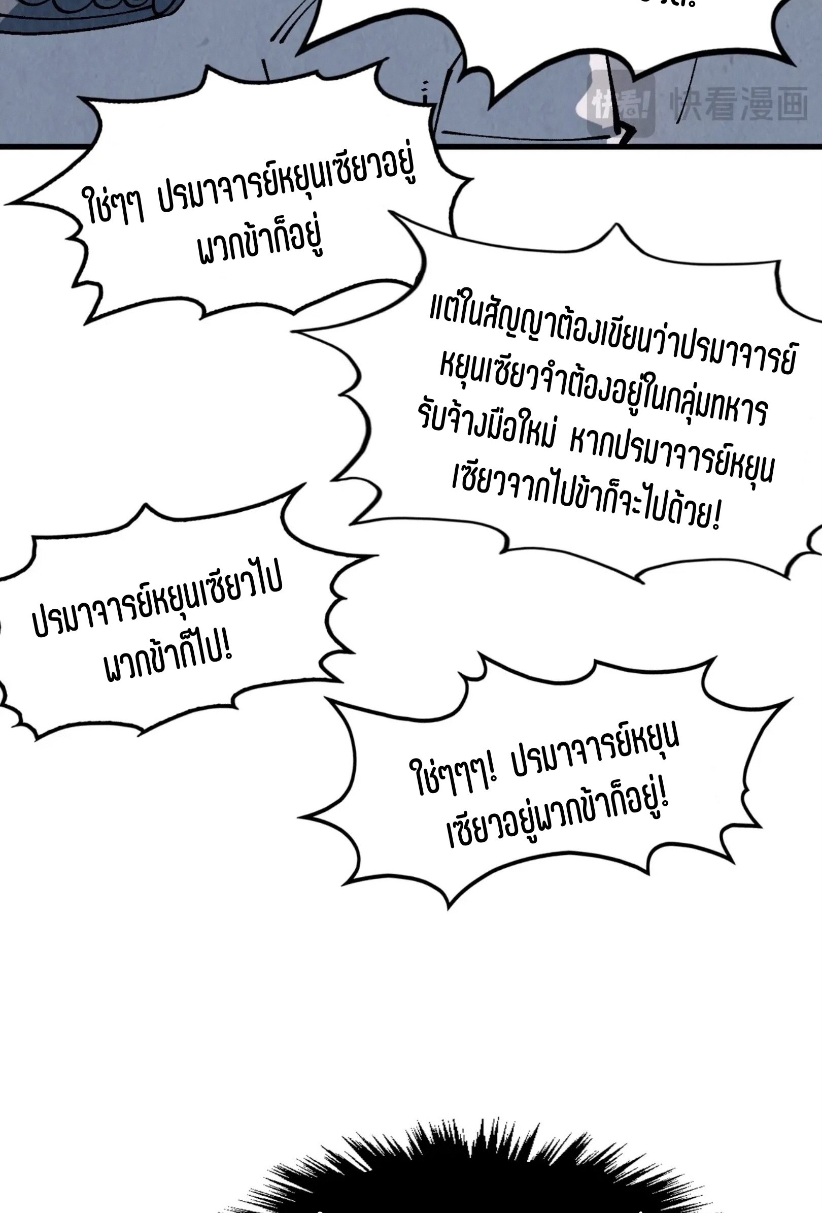 มหาเทพนิรันดร์กาล ตอนที่ 213 หน้า 35