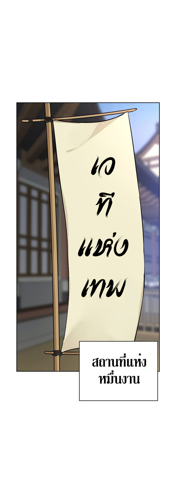 0.3 ราชามังกรเพลิง (จบซีซัน 1) ตอนที่ 8 หน้า 4