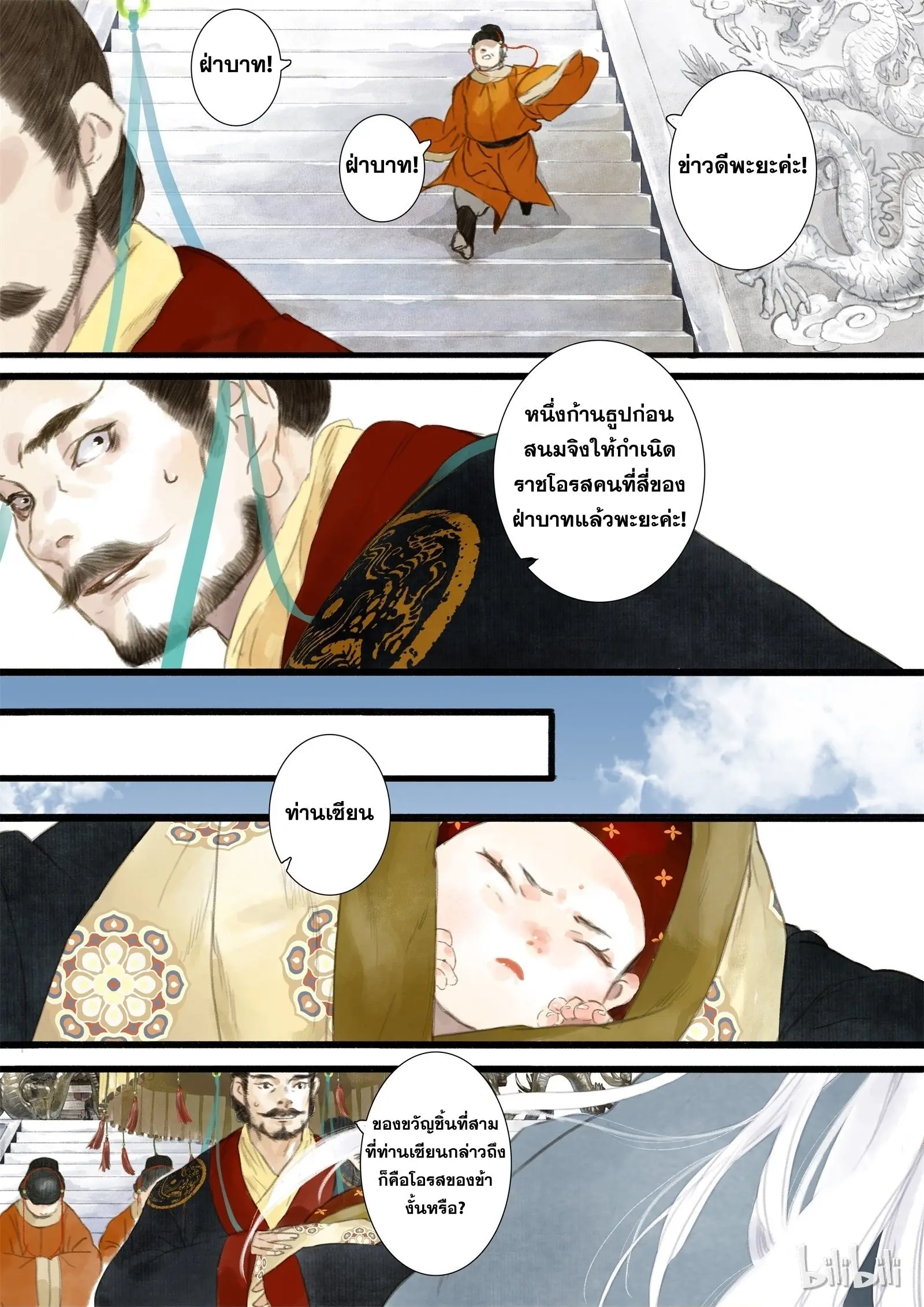 Song of the Sky Walkers - ลำนำล่องนภา ตอนที่ 1 หน้า 20