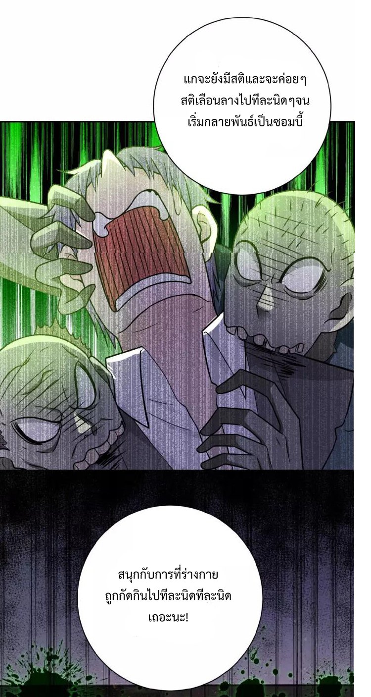 Apocalyptic Super System ตอนที่ 23 หน้า 8