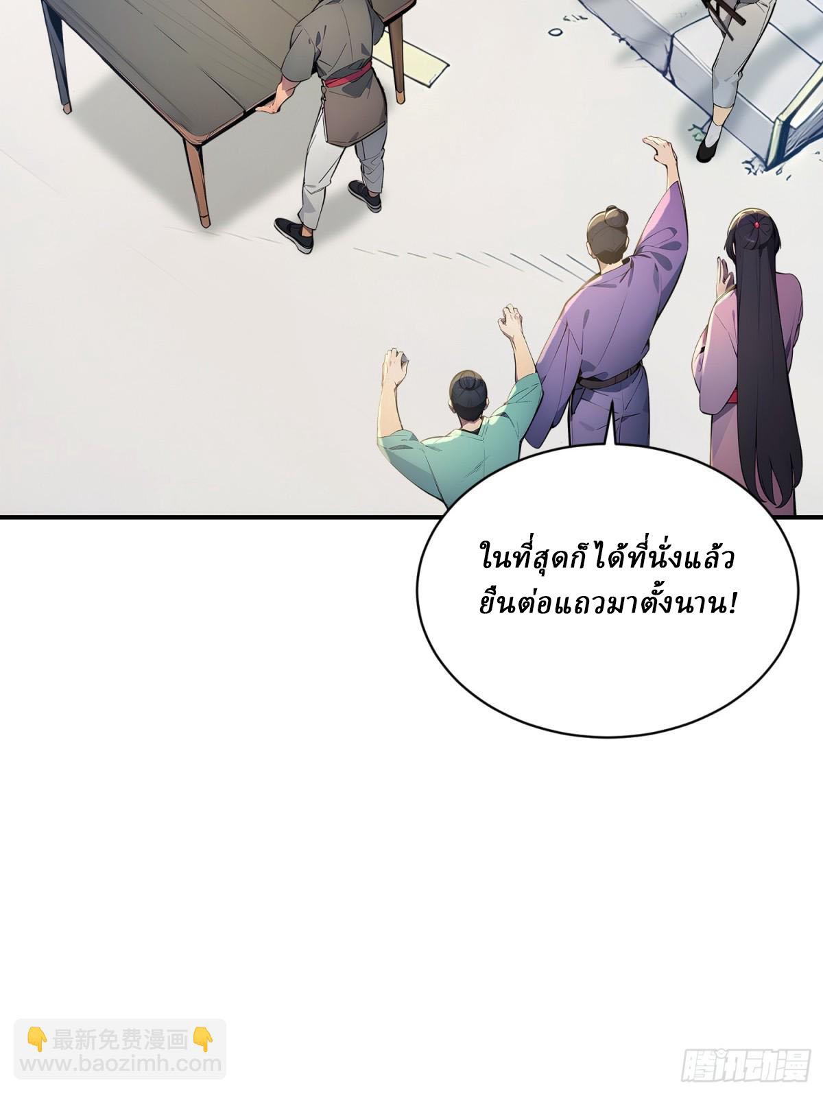 I Really Don’t Want to be a Saint ตอนที่ 10 หน้า 20