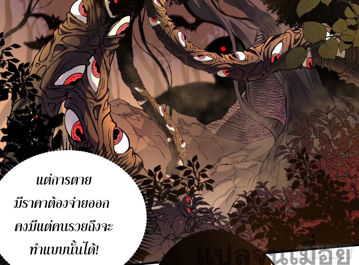 เจ้าแห่งกงล้อโชคชะตา ตอนที่ 3 หน้า 28