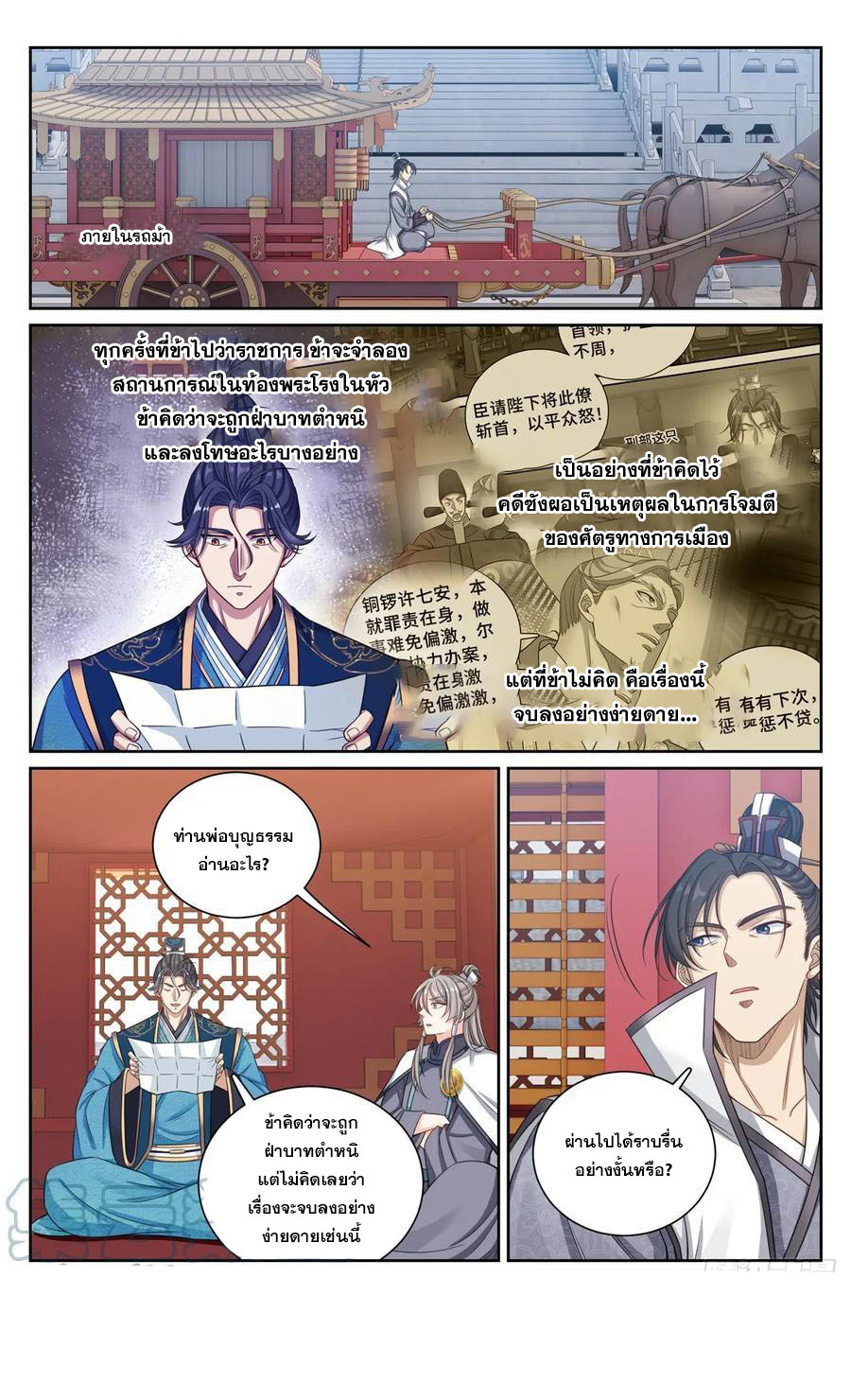 ผู้พิทักษ์รัตติกาล ตอนที่ 148 หน้า 16