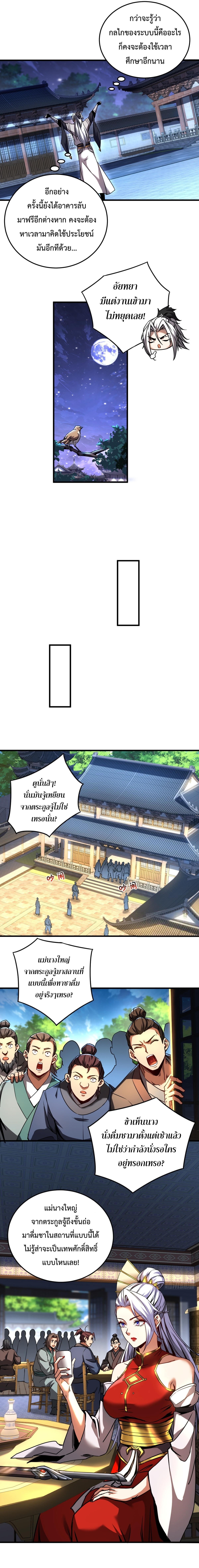 ข้าขอบ่มเพาะศิษย์แบบชิวๆ ก็แล้วกัน! (ชนจีน) ตอนที่ 95 หน้า 3