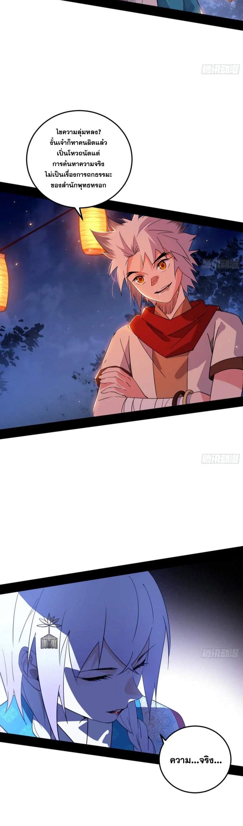 I'm an Evil God ข้าคือจักรพรรดิปีศาจ ตอนที่ 467 หน้า 13