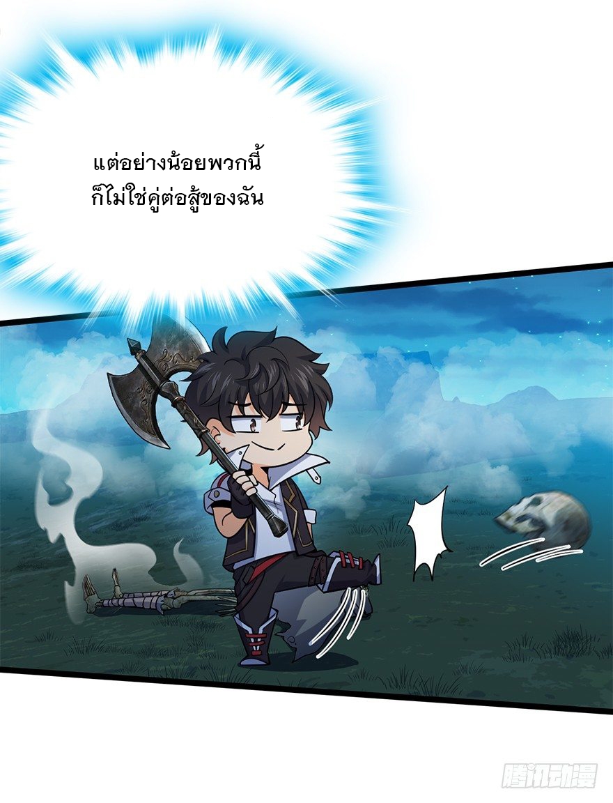 ชีวิตใหม่ของราชาจอมกวน ตอนที่ 33 หน้า 21