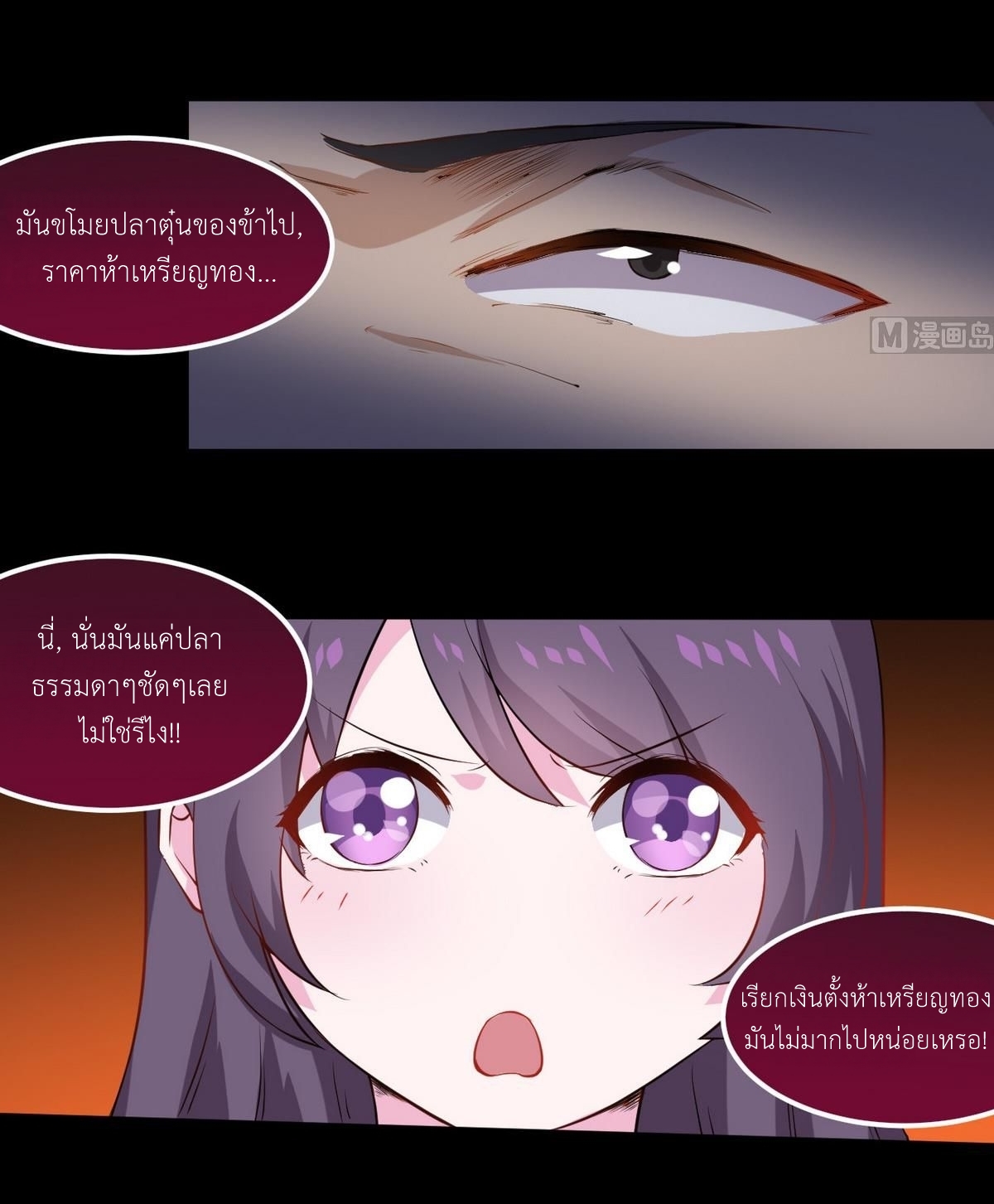 มหาจอมปราชญ์ ปราณเทวะ ตอนที่ 15 หน้า 12