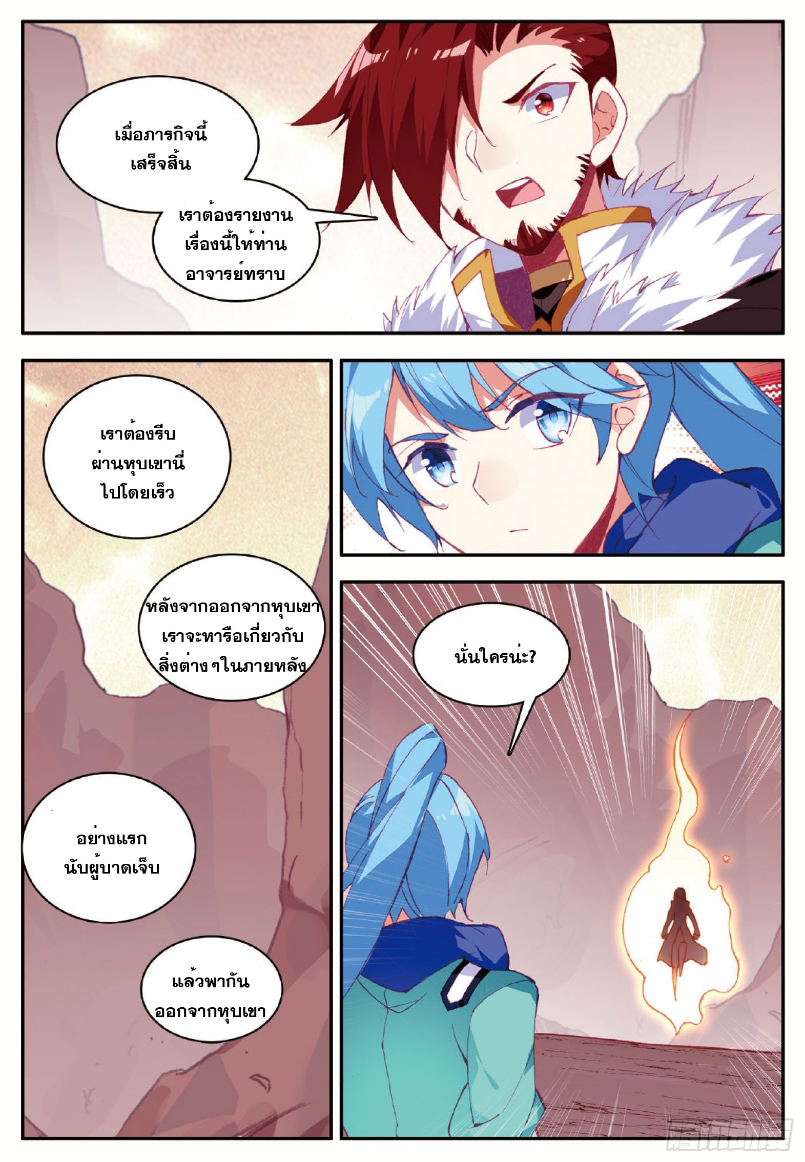 Shanlian de Sishen ยมทูตผู้เมตตา ตอนที่ 18 หน้า 12