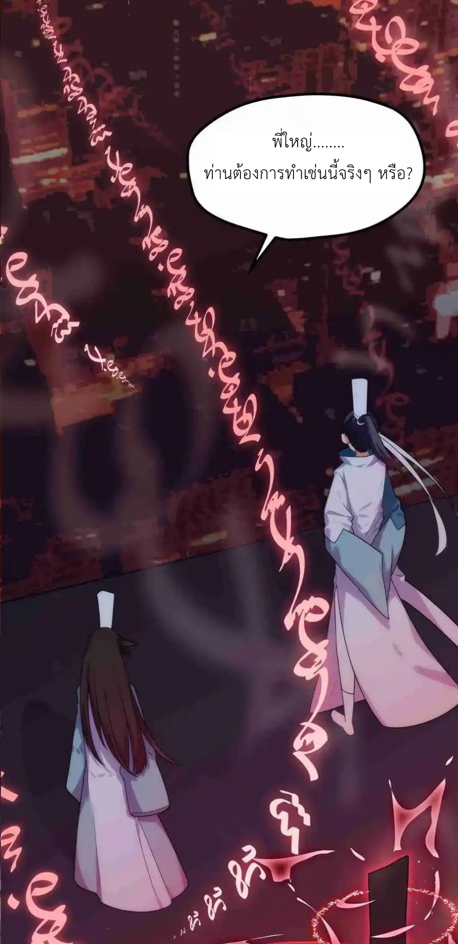 Alongside Demons And Deities ตอนที่ 4 หน้า 31