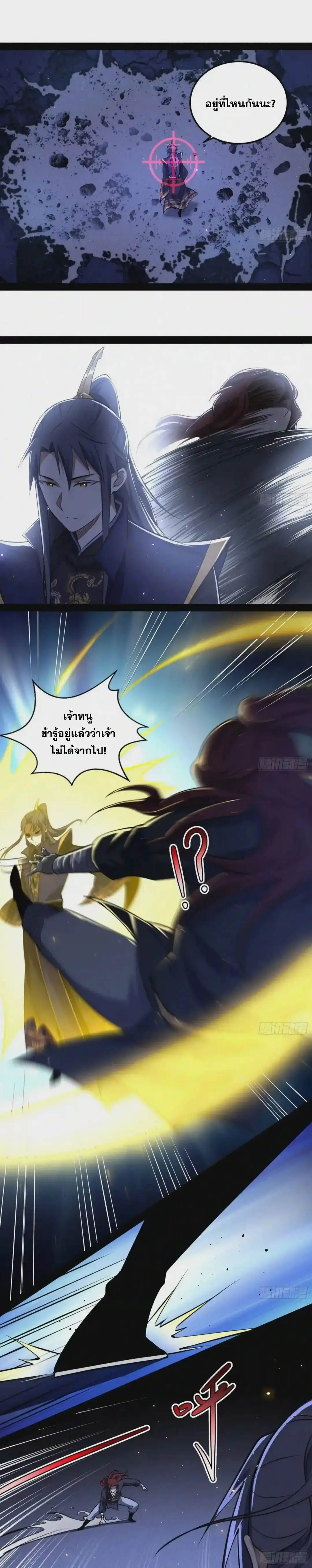I'm an Evil God ข้าคือจักรพรรดิปีศาจ ตอนที่ 90 หน้า 20