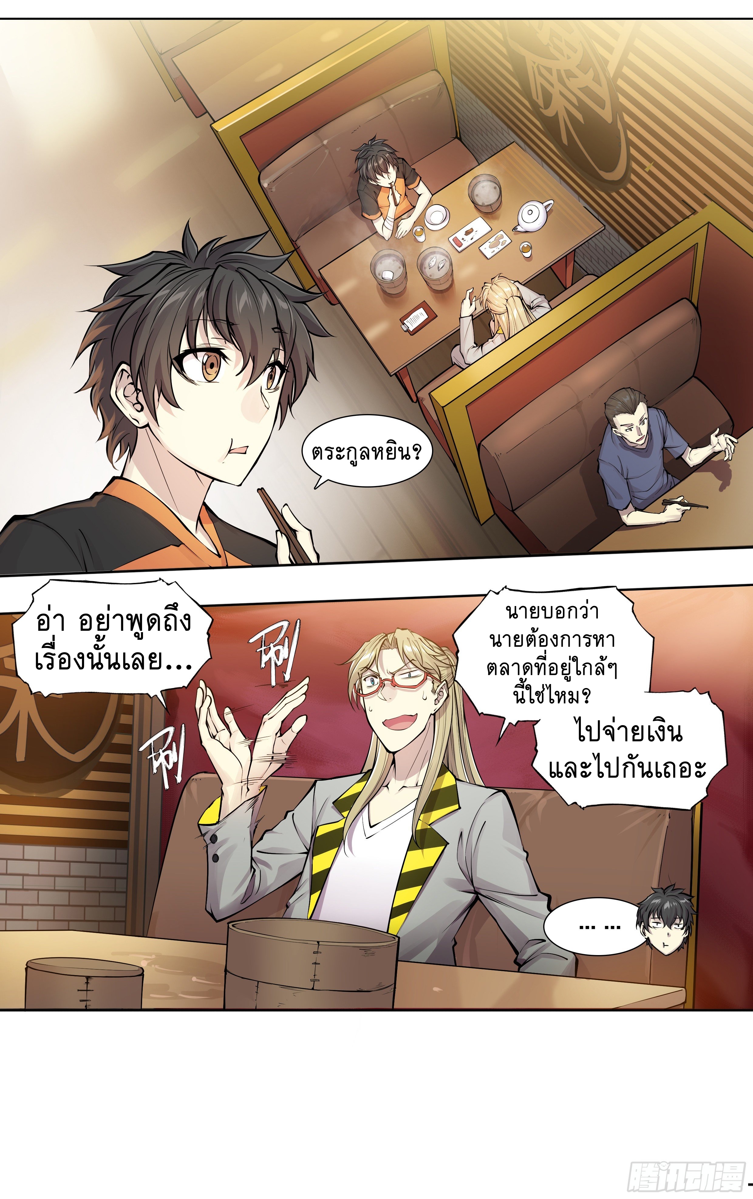 Apocalypse Forecast ตอนที่ 52 หน้า 2