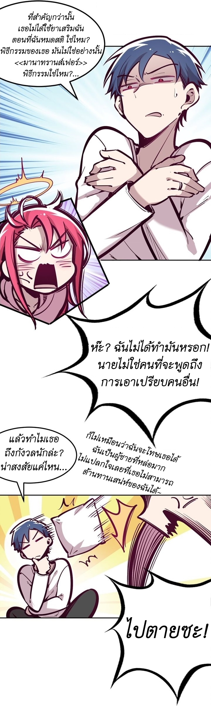 Demon x Angel can't get along! ตอนที่ 38 หน้า 12
