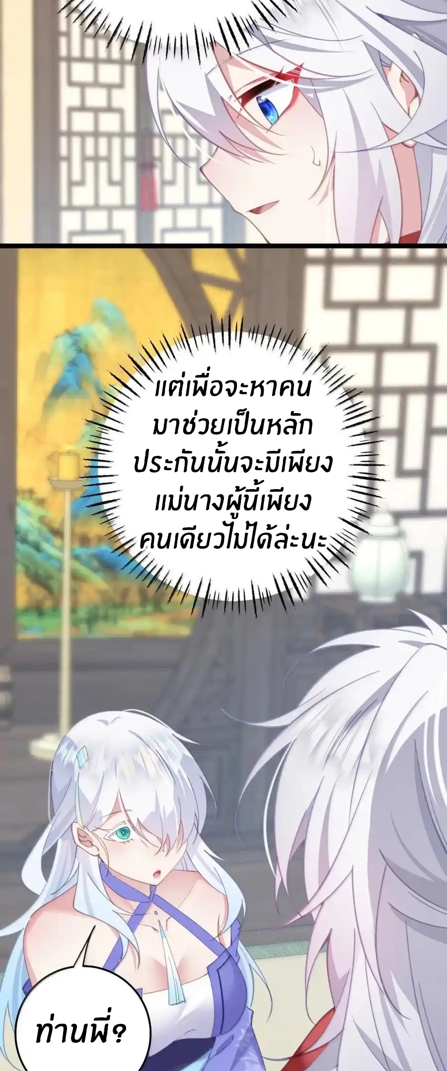 Crash into the body of the emperor's daughter ตอนที่ 22 หน้า 24