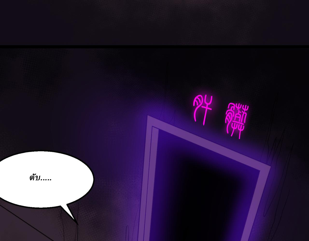 I created an Urban Legend ตอนที่ 43 หน้า 43