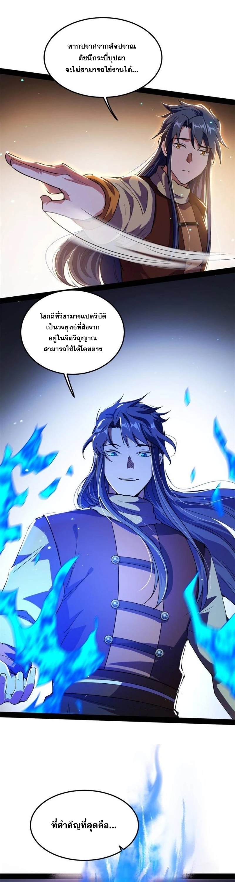 I'm an Evil God ข้าคือจักรพรรดิปีศาจ ตอนที่ 242 หน้า 31