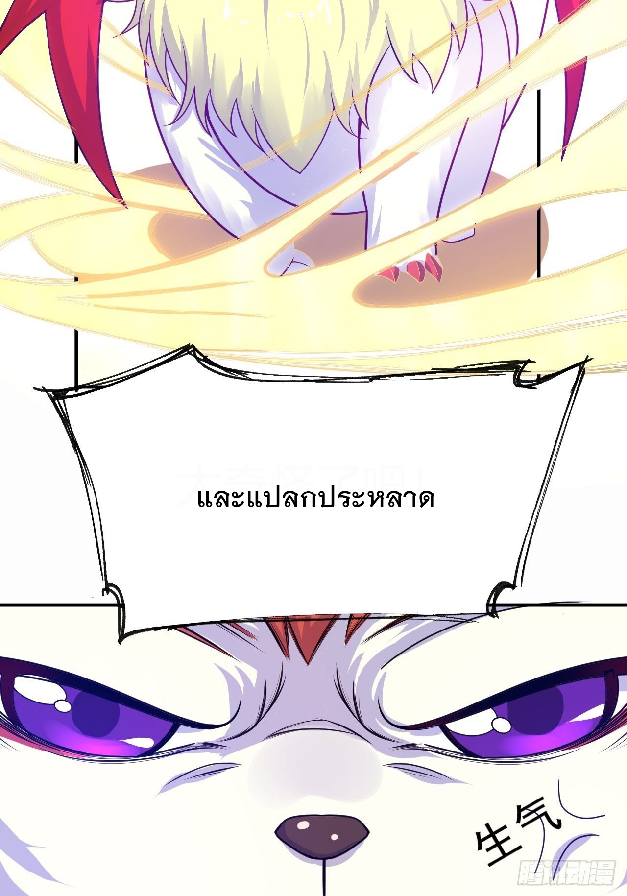 Becoming A God By Teaching Six Sisters - ข้ามีพี่สาวสุดแกร่งทั้งหกที่หาใครเทียบได้ ตอนที่ 17 หน้า 18