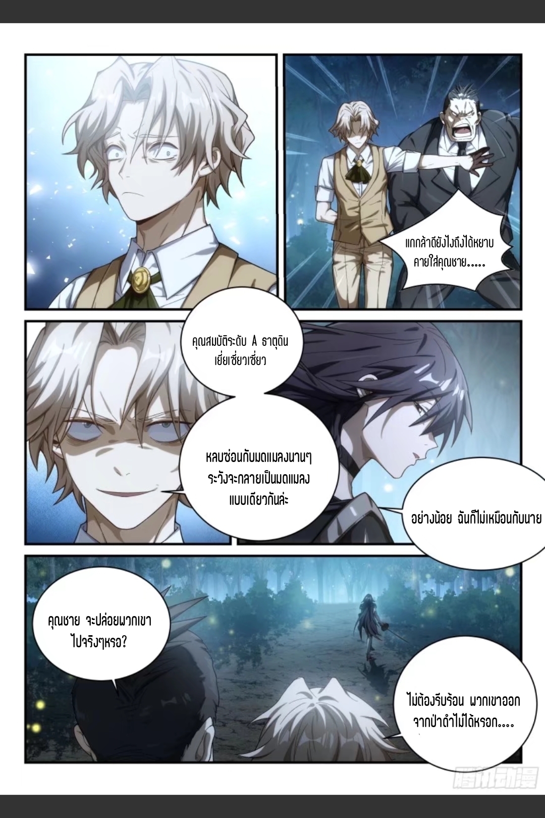 สุดยอดจ้าวจิตวิญญาณ ตอนที่ 35 หน้า 8