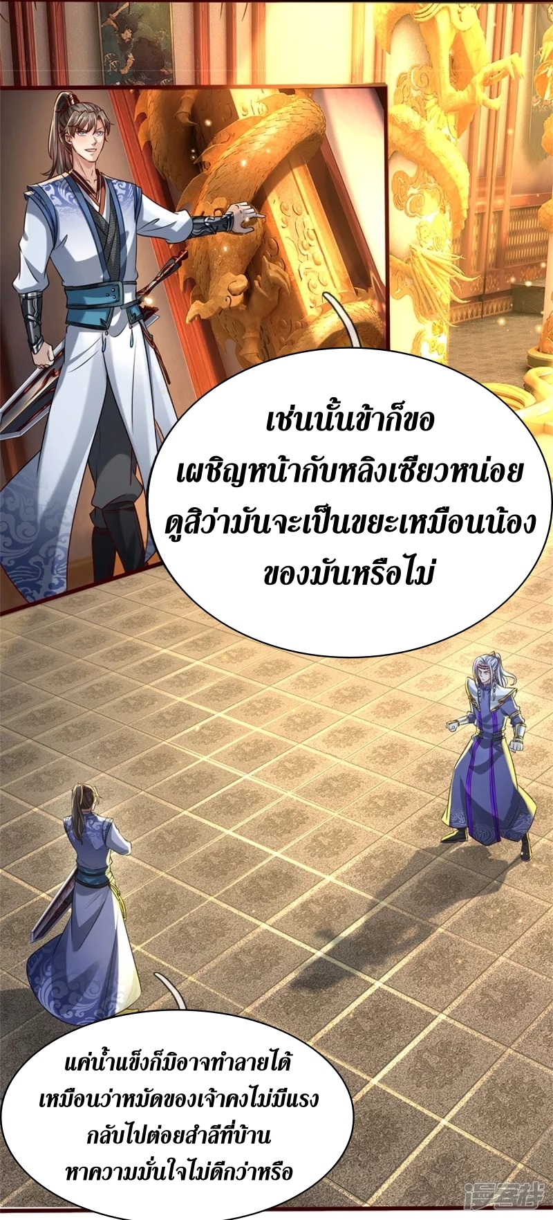 Sky Sword God ตอนที่ 78 หน้า 30