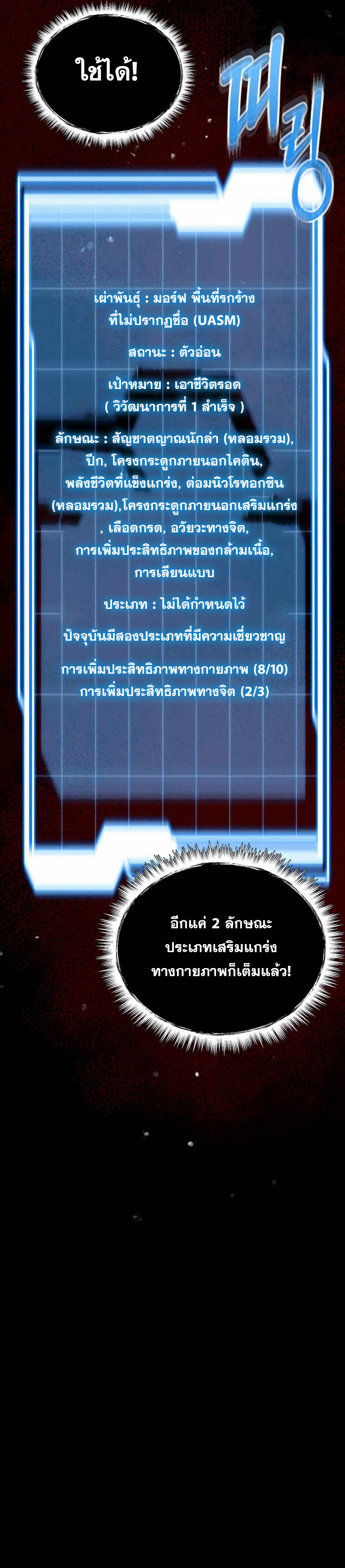 ฉันกลายเป็นสัตว์ประหลาดต่างดาวที่เติบโตได้ ตอนที่ 10 หน้า 23
