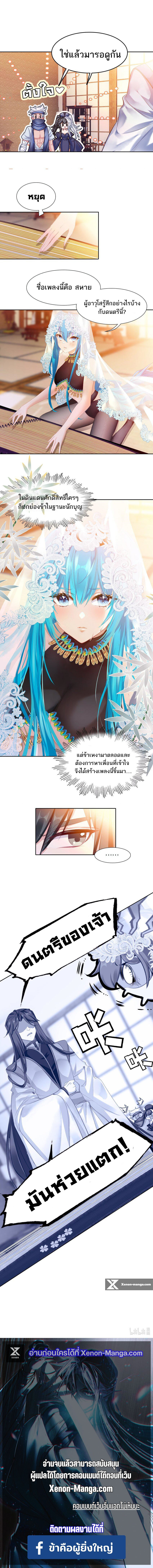 แท้จริงแล้วข้าคือปรมาจารย์ไร้เทียมทาน? ตอนที่ 23 หน้า 11
