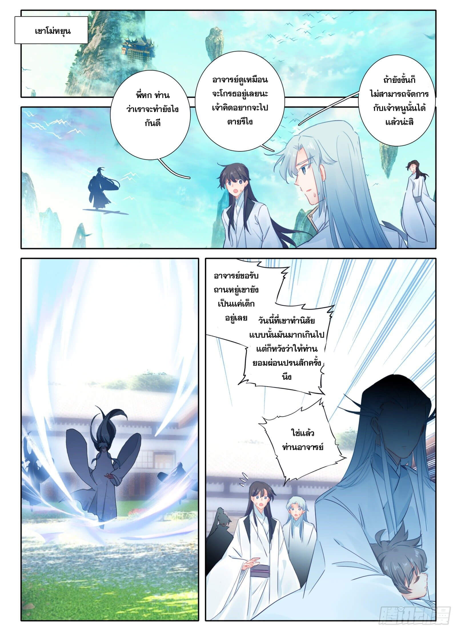 มีแต่ข้าที่เป็นเซียน (ทันจีน) ตอนที่ 17 หน้า 3