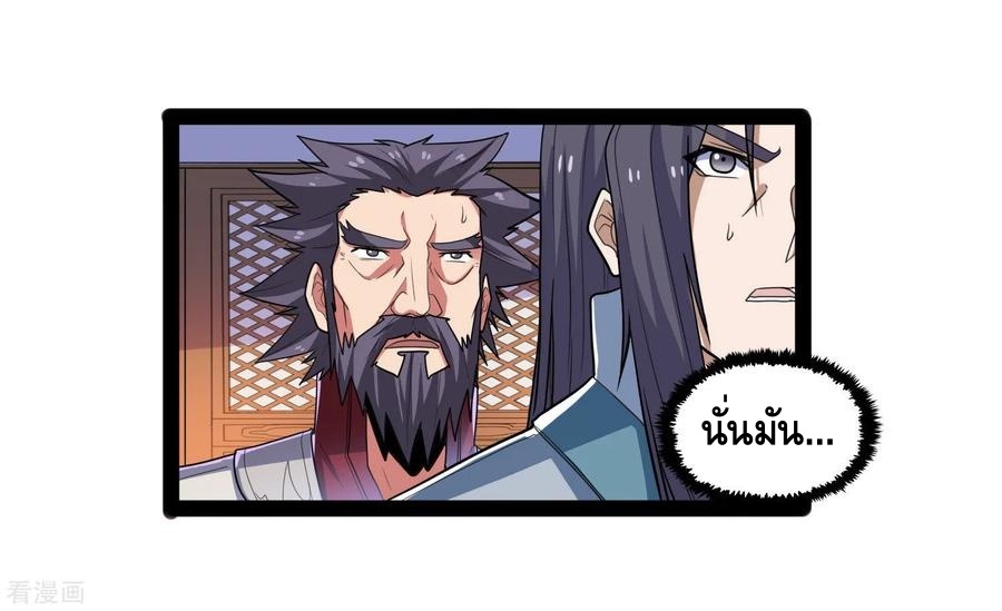 เหยียบย่ำแม่น้ำอมตะ ตอนที่ 89 หน้า 14