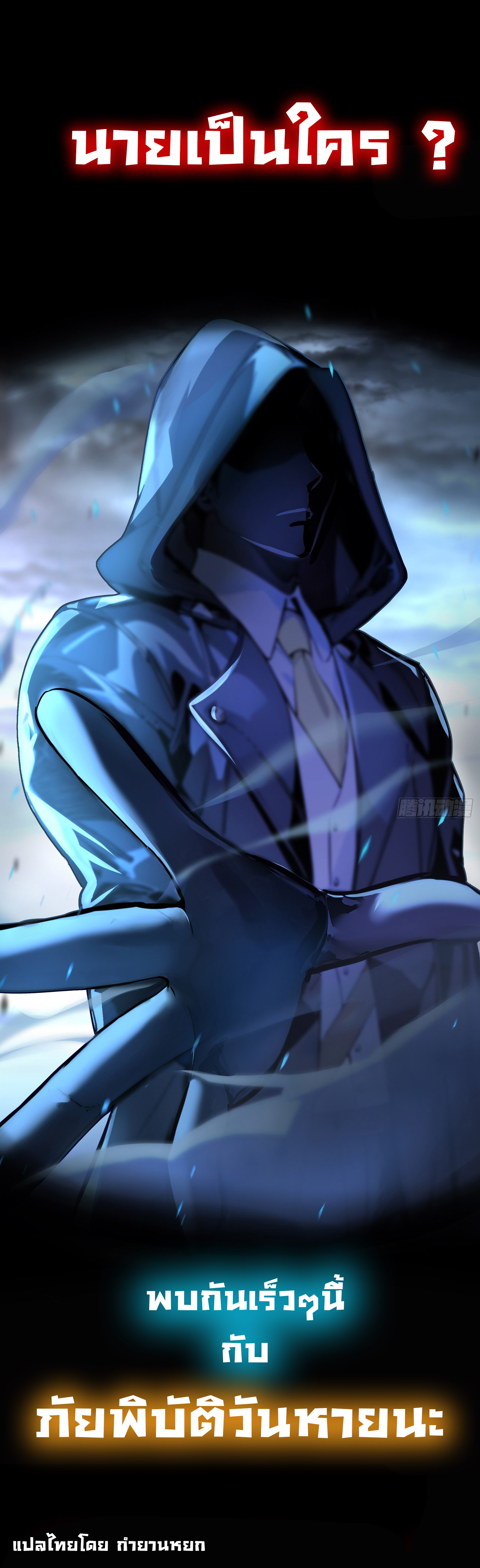 ภัยพิบัติวันหายนะ ตอนที่ 1 หน้า 27