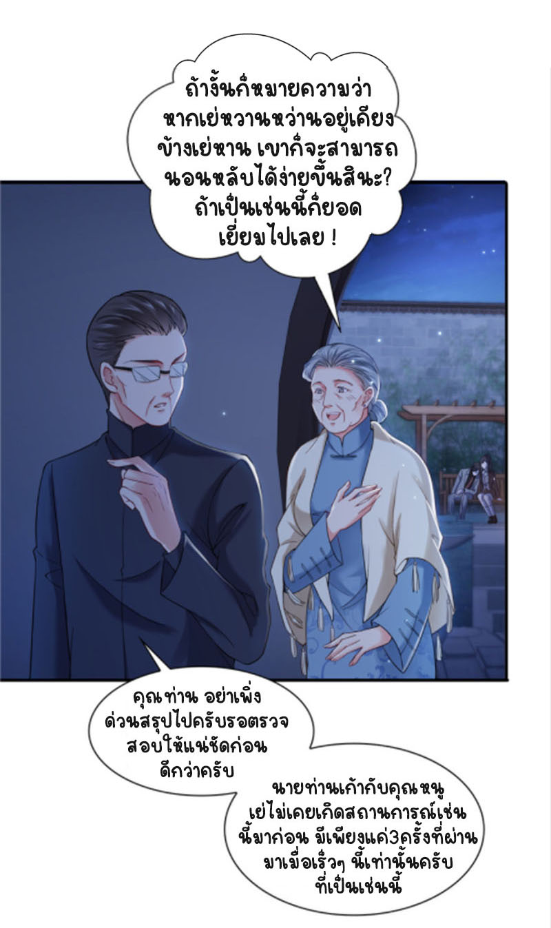 (ชนจีน)Perfect Secret Love The Bad New Wife Is a Little Sweet ตอนที่ 26 หน้า 28